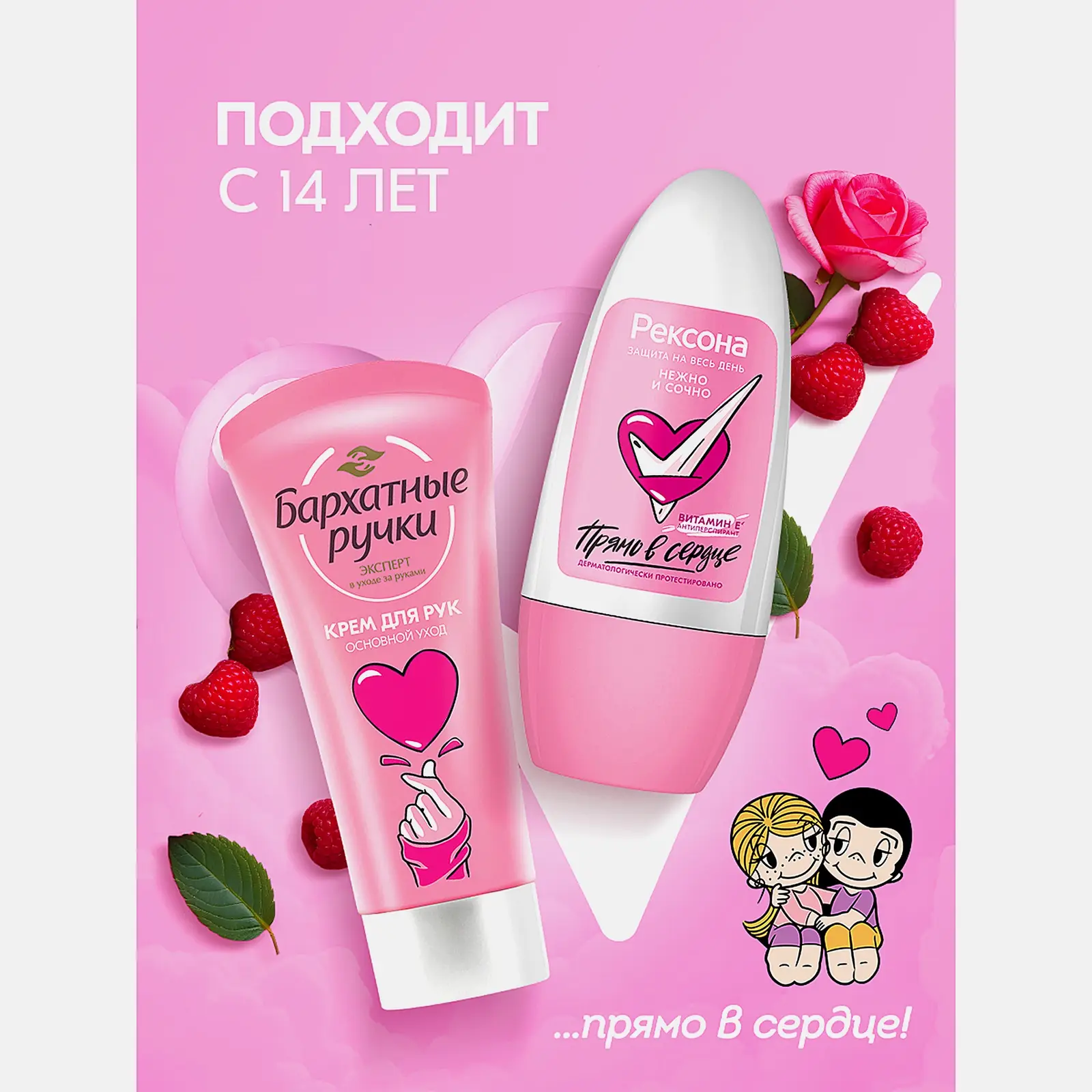 Подарочный набор Дезодорант Рексона 50мл + Крем для рук Бархатные ручки 45мл в ассортименте