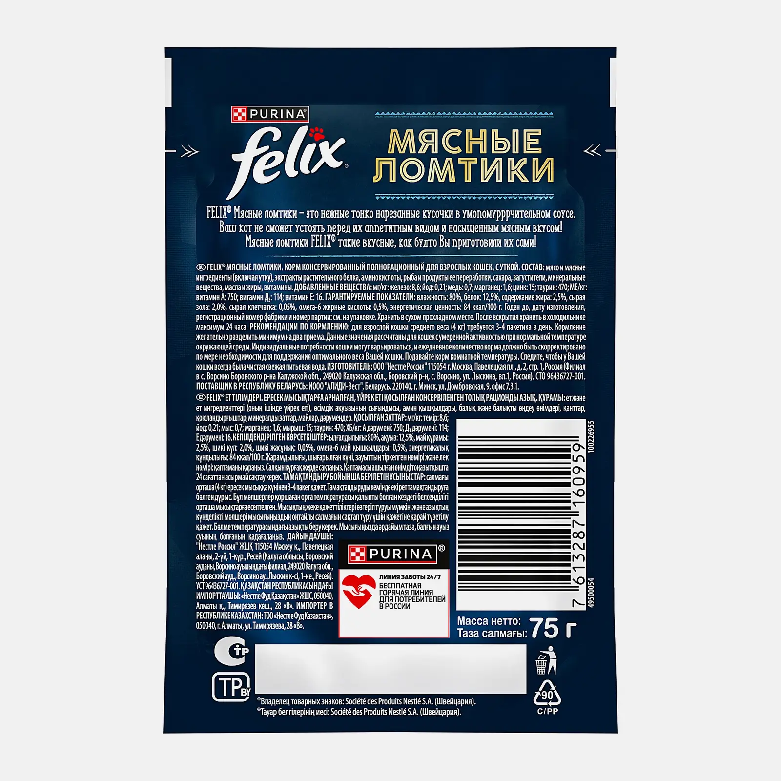 Влажный корм для взрослых кошек Мясные ломтики с уткой Felix 75г - фото 3 Влажный корм для взрослых кошек Мясные ломтики с уткой Felix 75г - фото 3