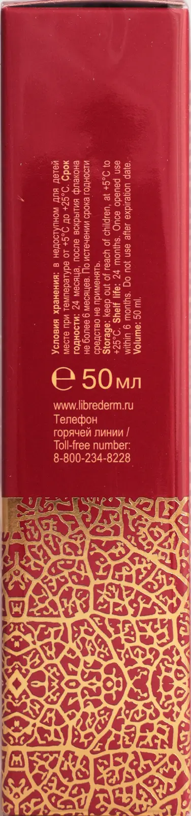 Крем для лица Librederm Anti-Age ночной 50мл