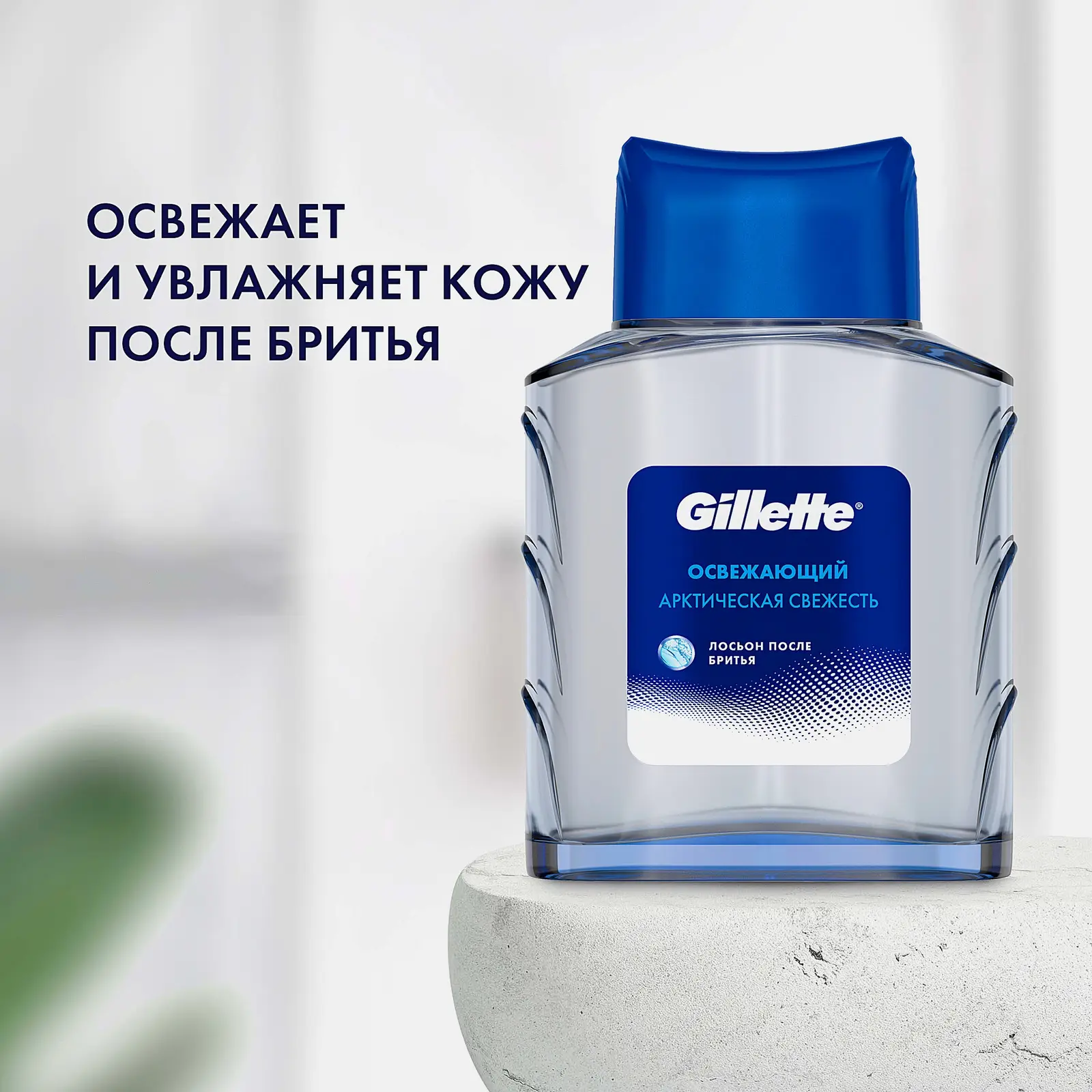 Лосьон после бритья Gillette освежающий 50мл - фото 3