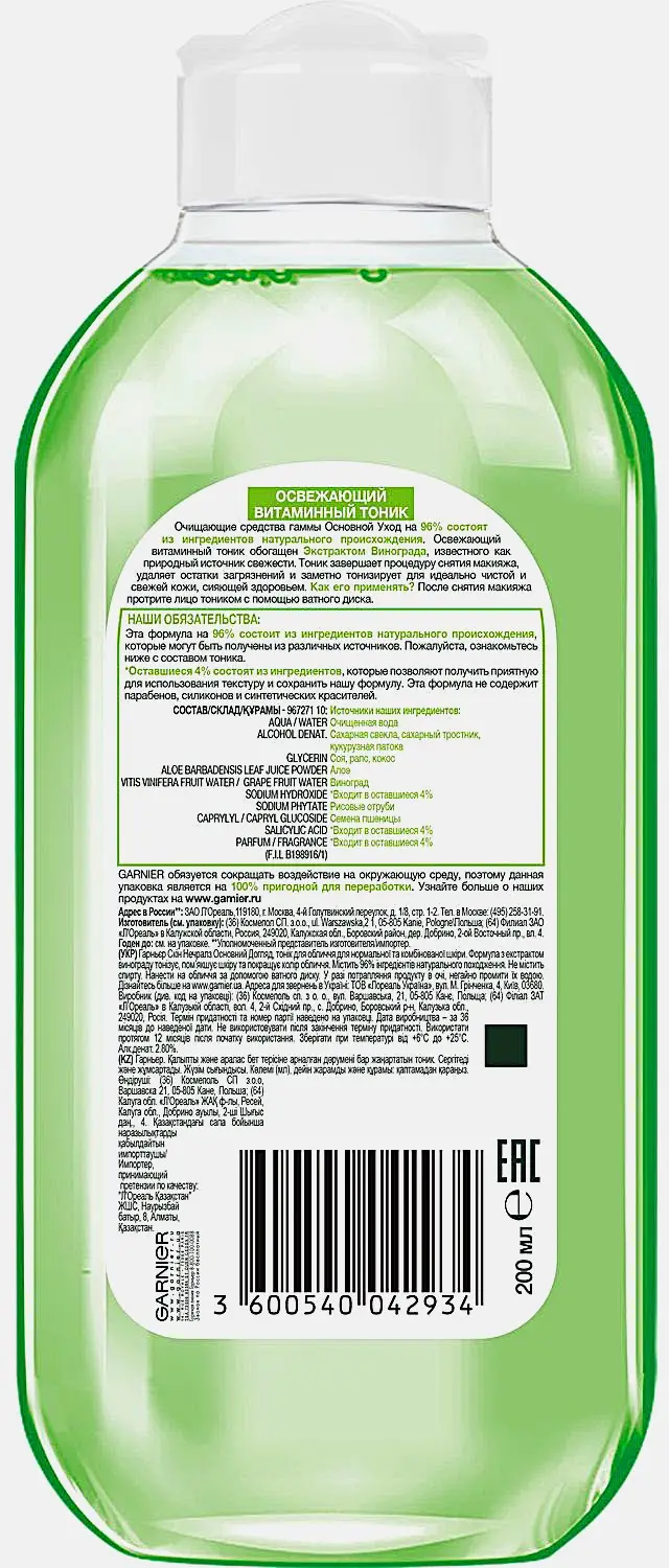 Тоник для лица Garnier Основной уход Экстракт винограда освежающий для нормальной и смешанной кожи 200мл