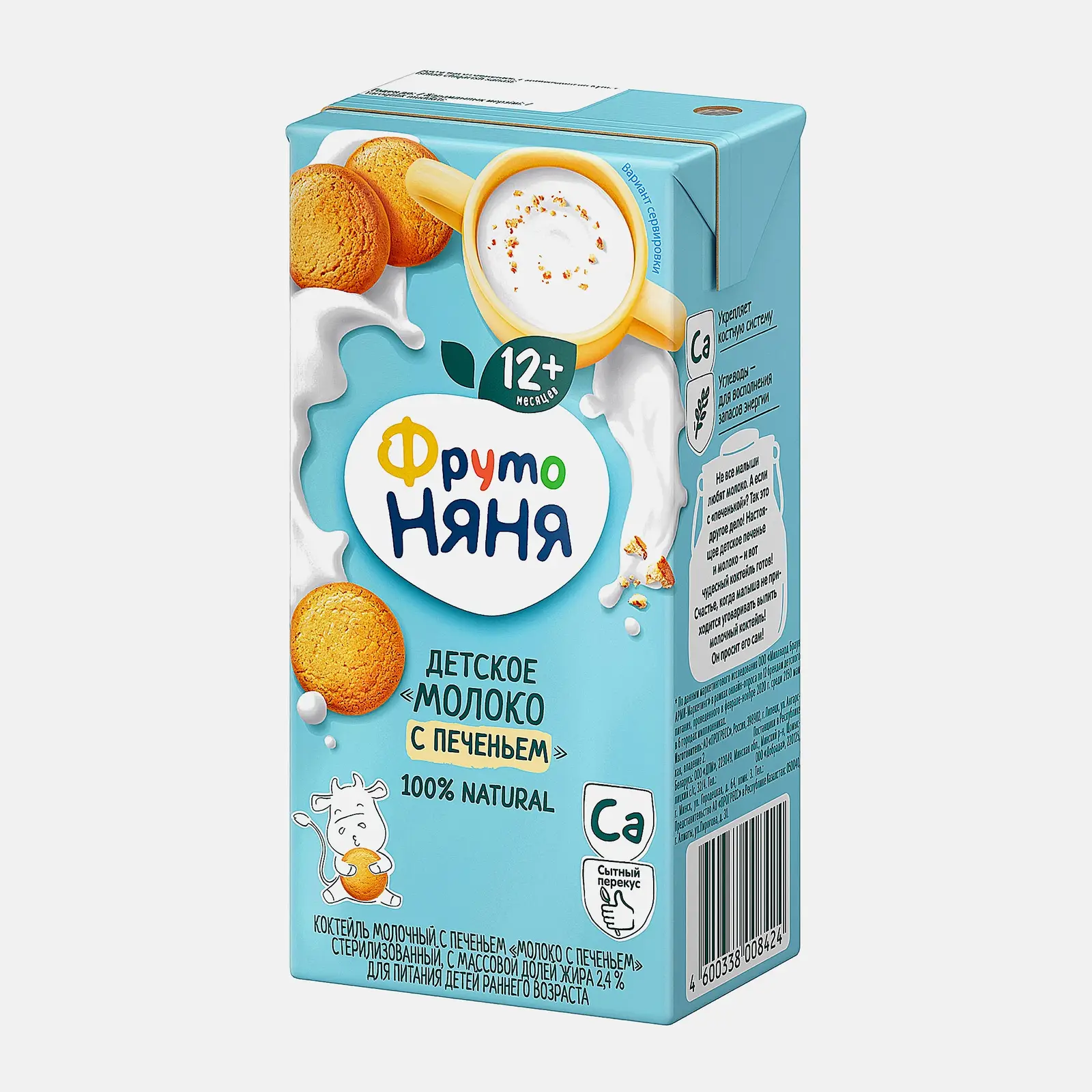 Молочный коктейль со вкусом Молоко с печеньем Фрутоняня 2.4% 200мл - фото 2
