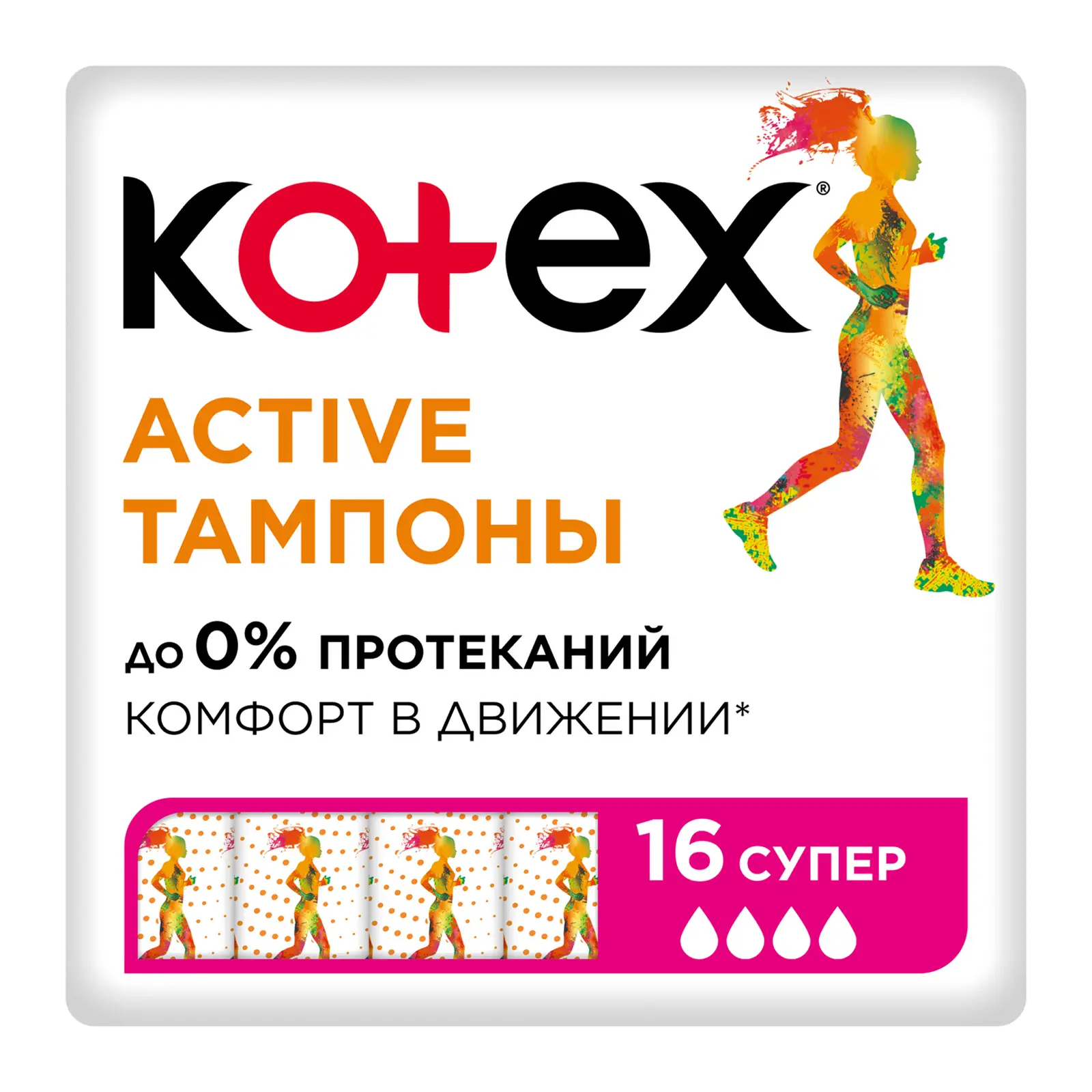 Тампоны Kotex Active Супер 16шт