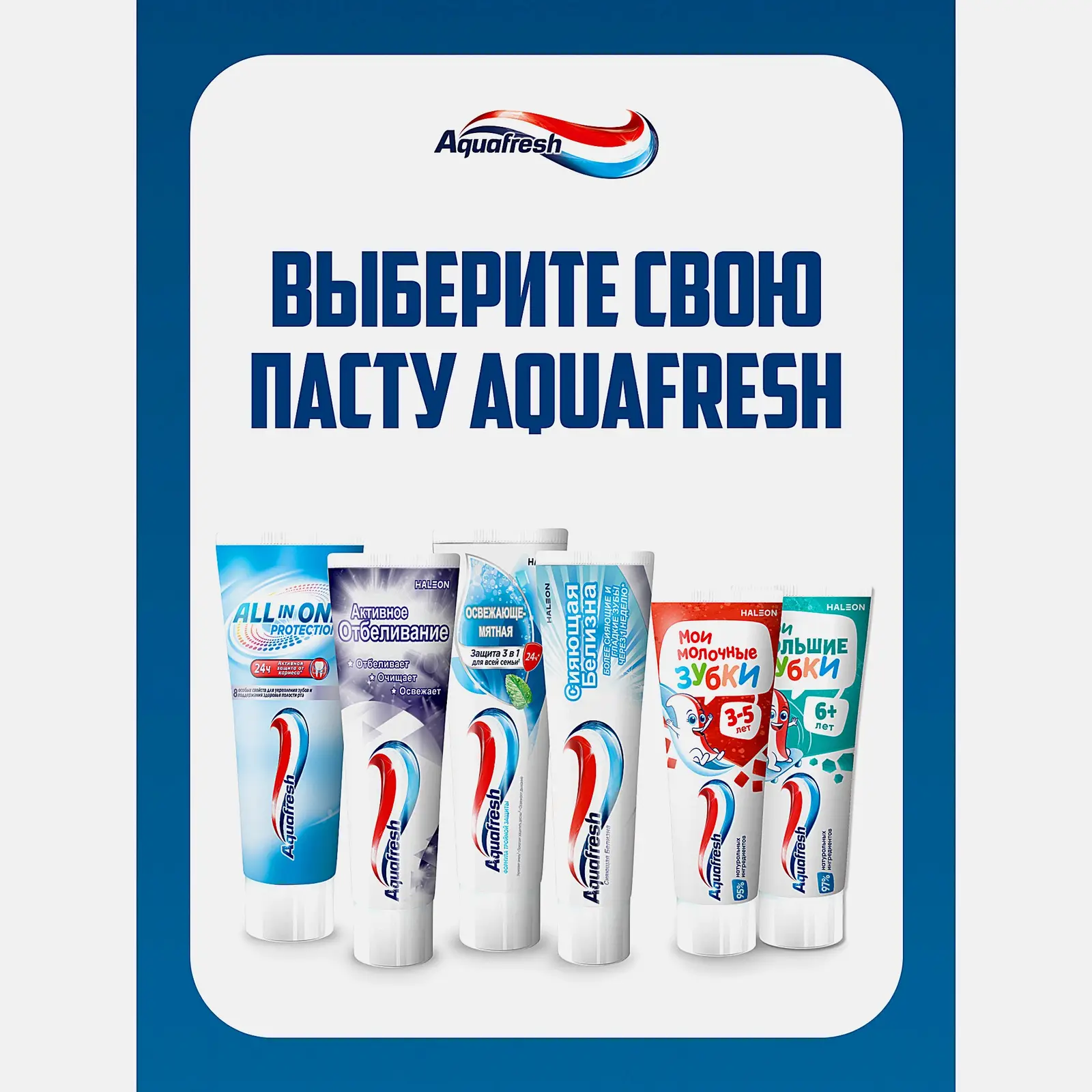 Зубная паста Aquafresh Тройная защита Освежающе-мятная с фтором 100мл - фото 11 Зубная паста Aquafresh Тройная защита Освежающе-мятная с фтором 100мл - фото 11