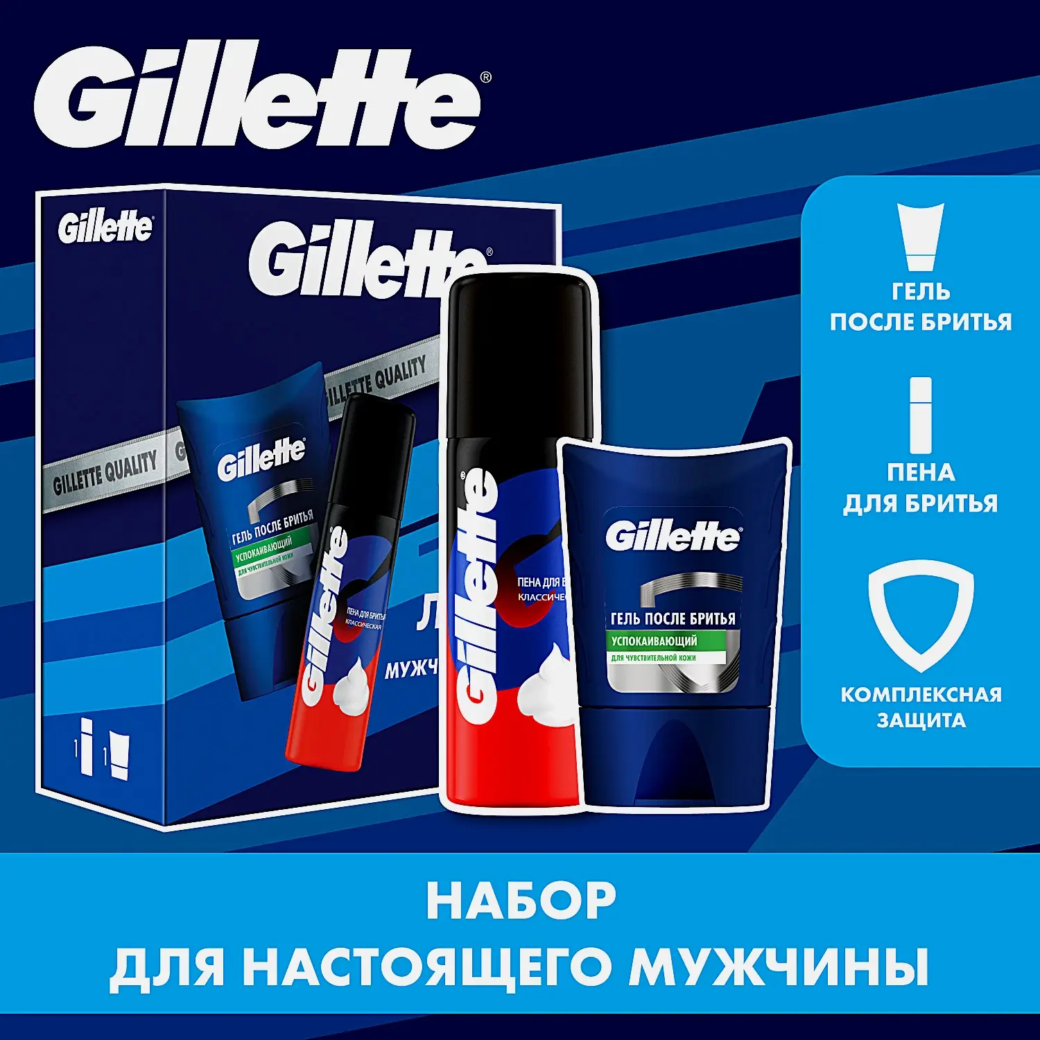 Подарочный набор для бритья Gillette Пена 50мл + Гель после бритья 75мл