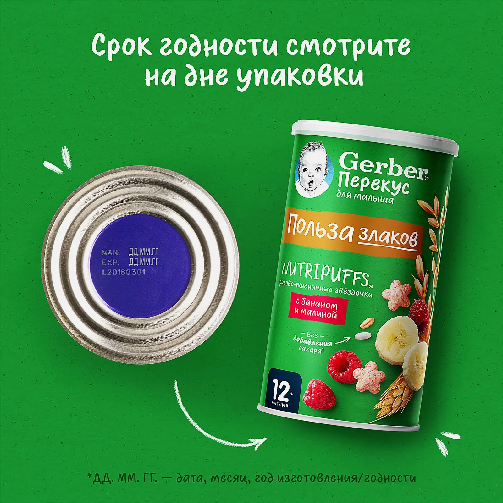 Снэки Gerber Звездочки рисово-пшеничные Банан и малина 35г