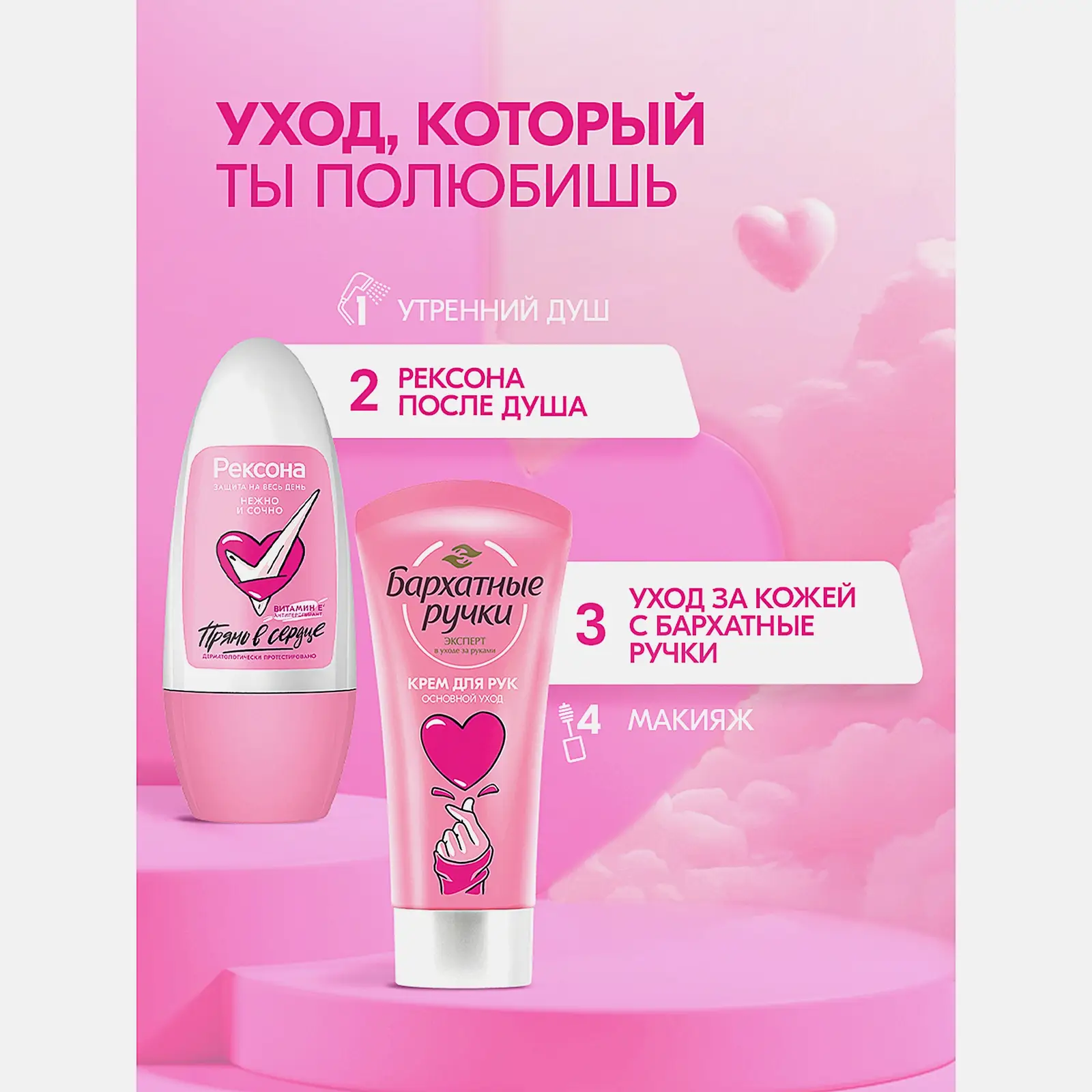 Подарочный набор Дезодорант Рексона 50мл + Крем для рук Бархатные ручки 45мл в ассортименте