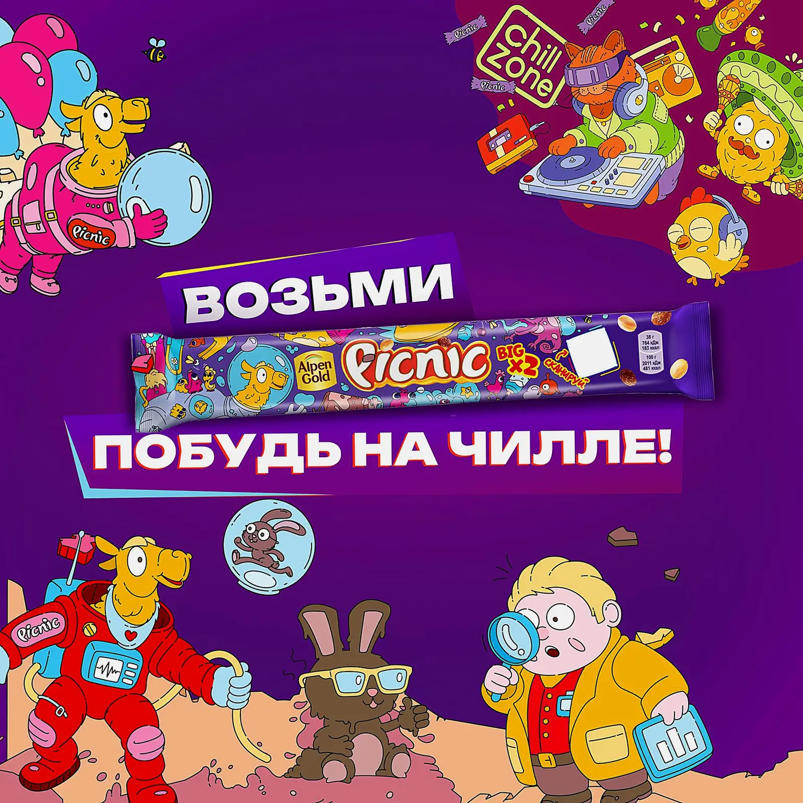Шоколадный батончик Picnic Big 76г