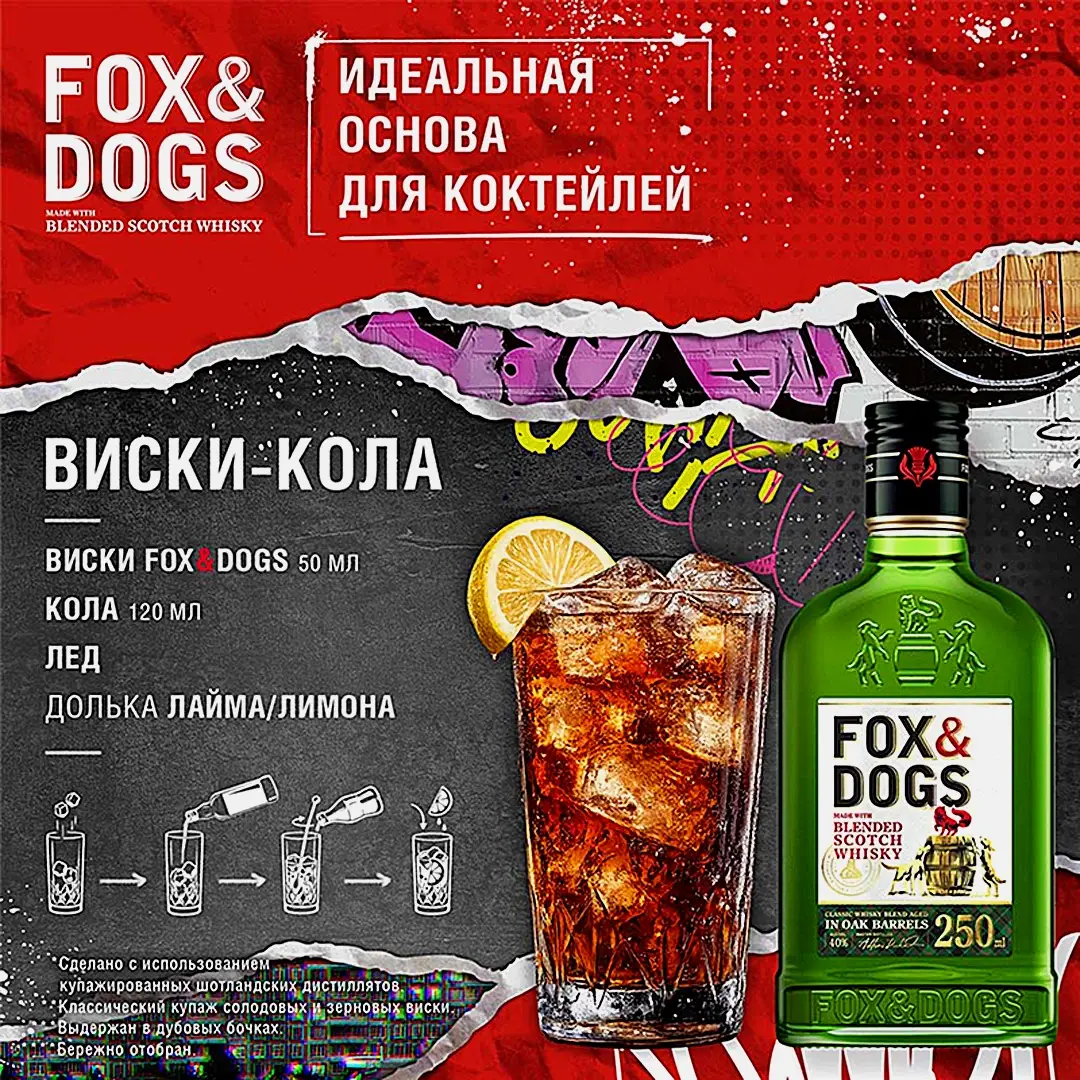 Виски Фокс энд Догс 40% 250мл - фото 3