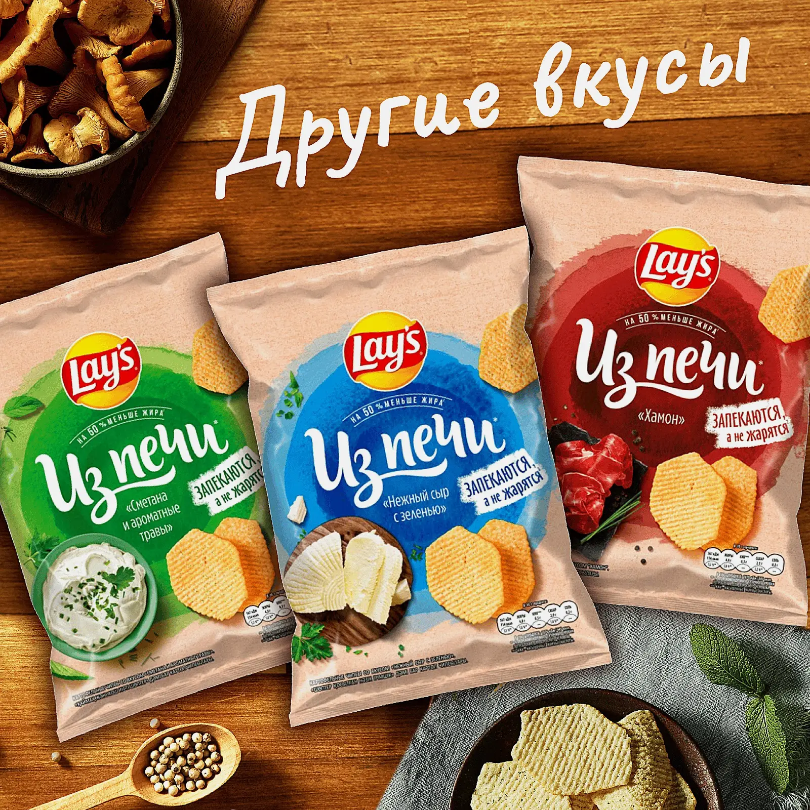 Чипсы Lays Из печи Нежный сыр с зеленью 81г - фото 4 Чипсы Lays Из печи Нежный сыр с зеленью 81г - фото 4