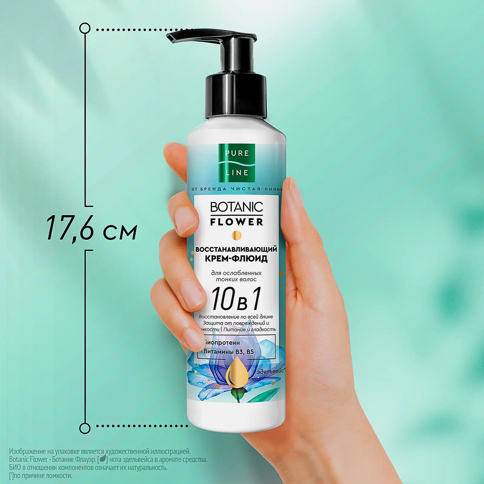 Крем-флюид для волос Pure Line восстановление 160мл