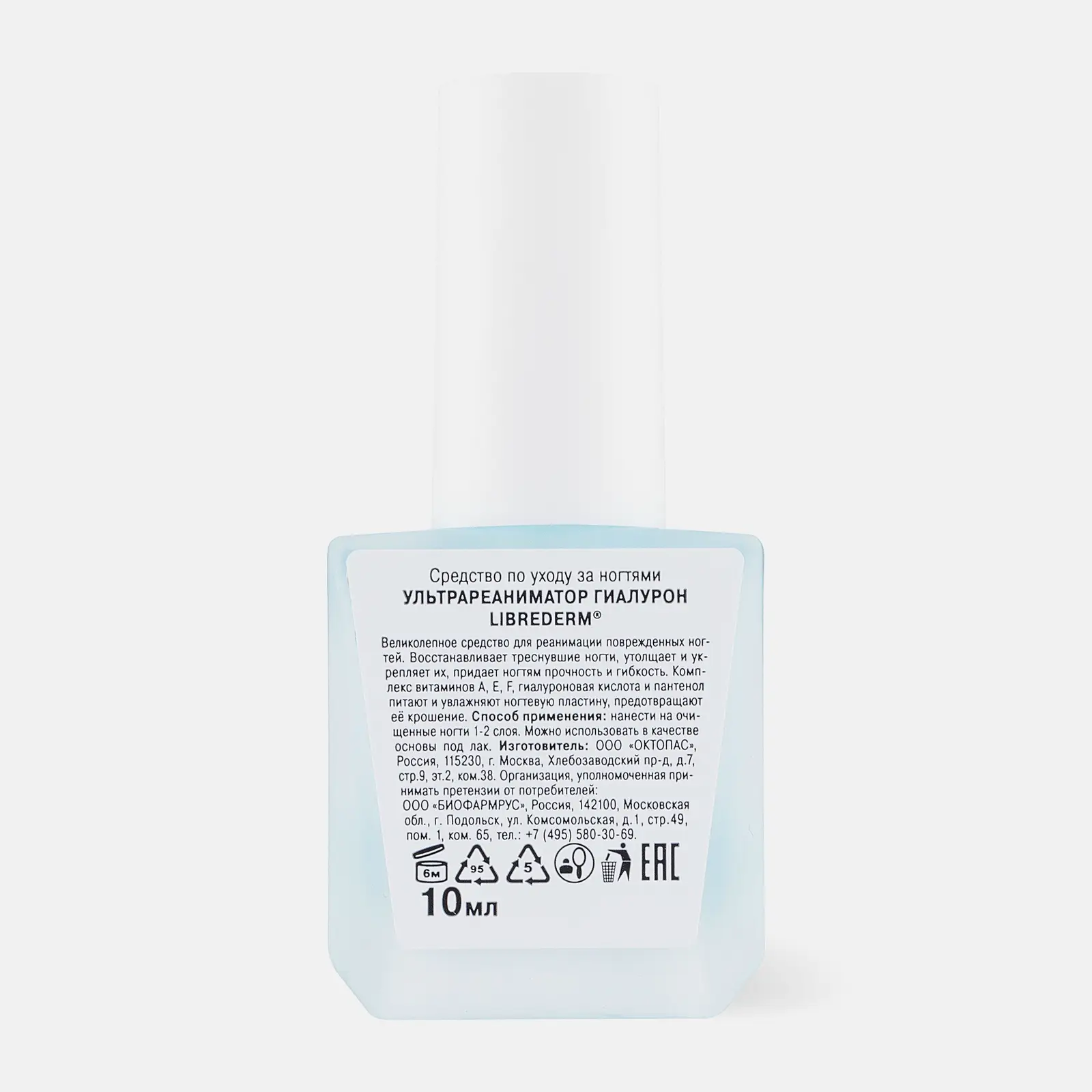 Лак для ногтей Librederm Ультрареаниматор 