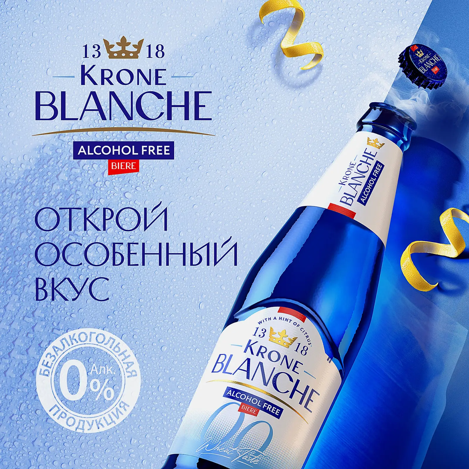 Пивной напиток нефильтрованный безалкогольный Krone Blanche Biere 0.5% 450мл