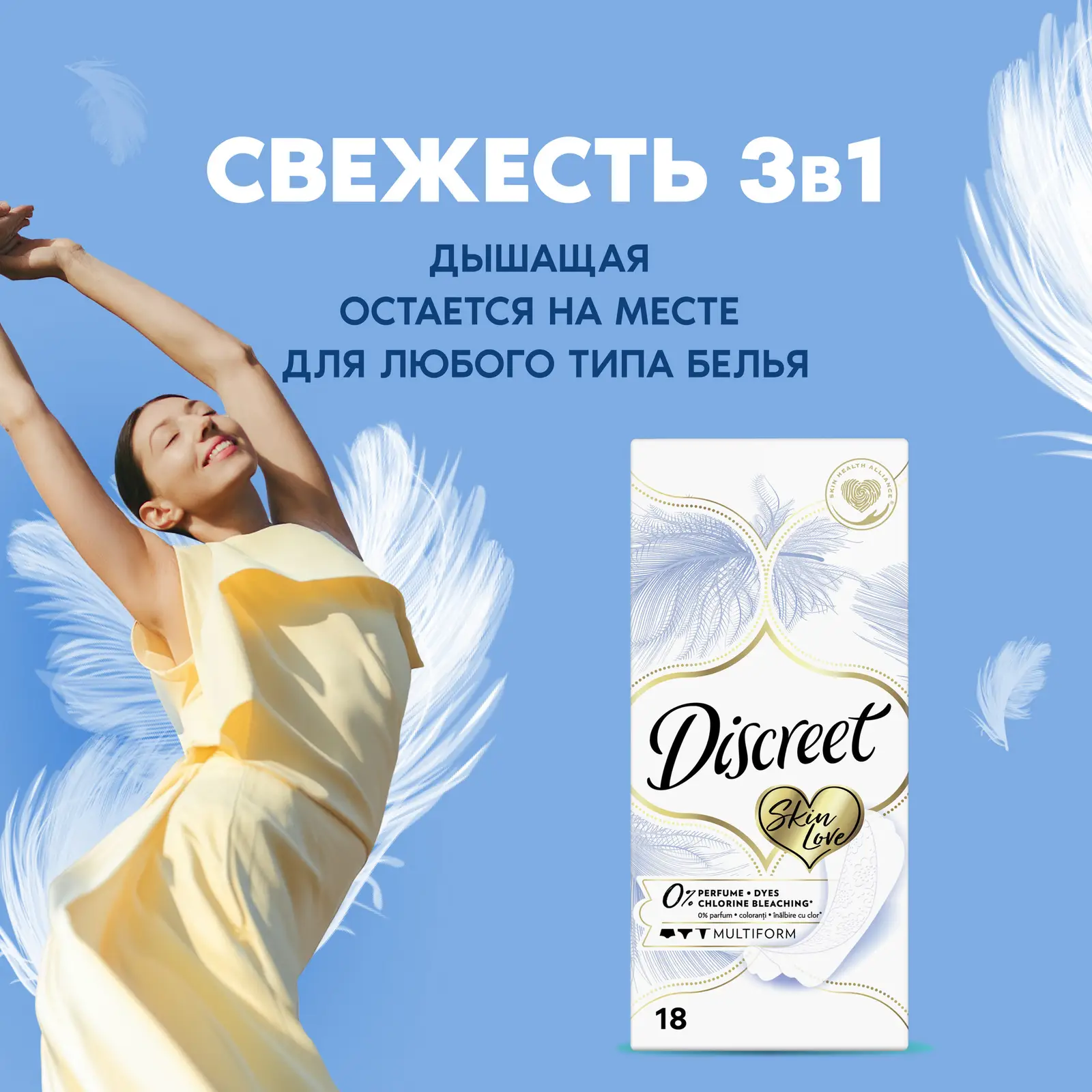 Прокладки ежедневные Discreet Skin Love Multiform 18шт