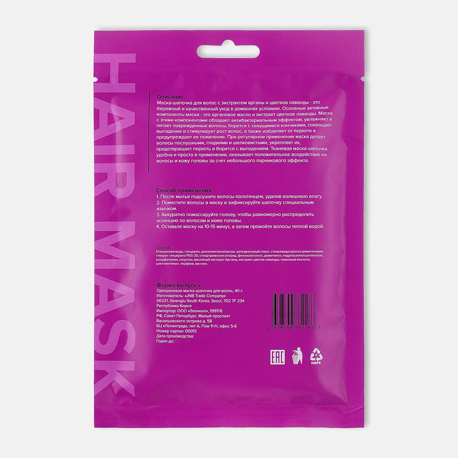 Маска-шапочка для волос Element аргана кокос и лаванда 40г в ассортименте