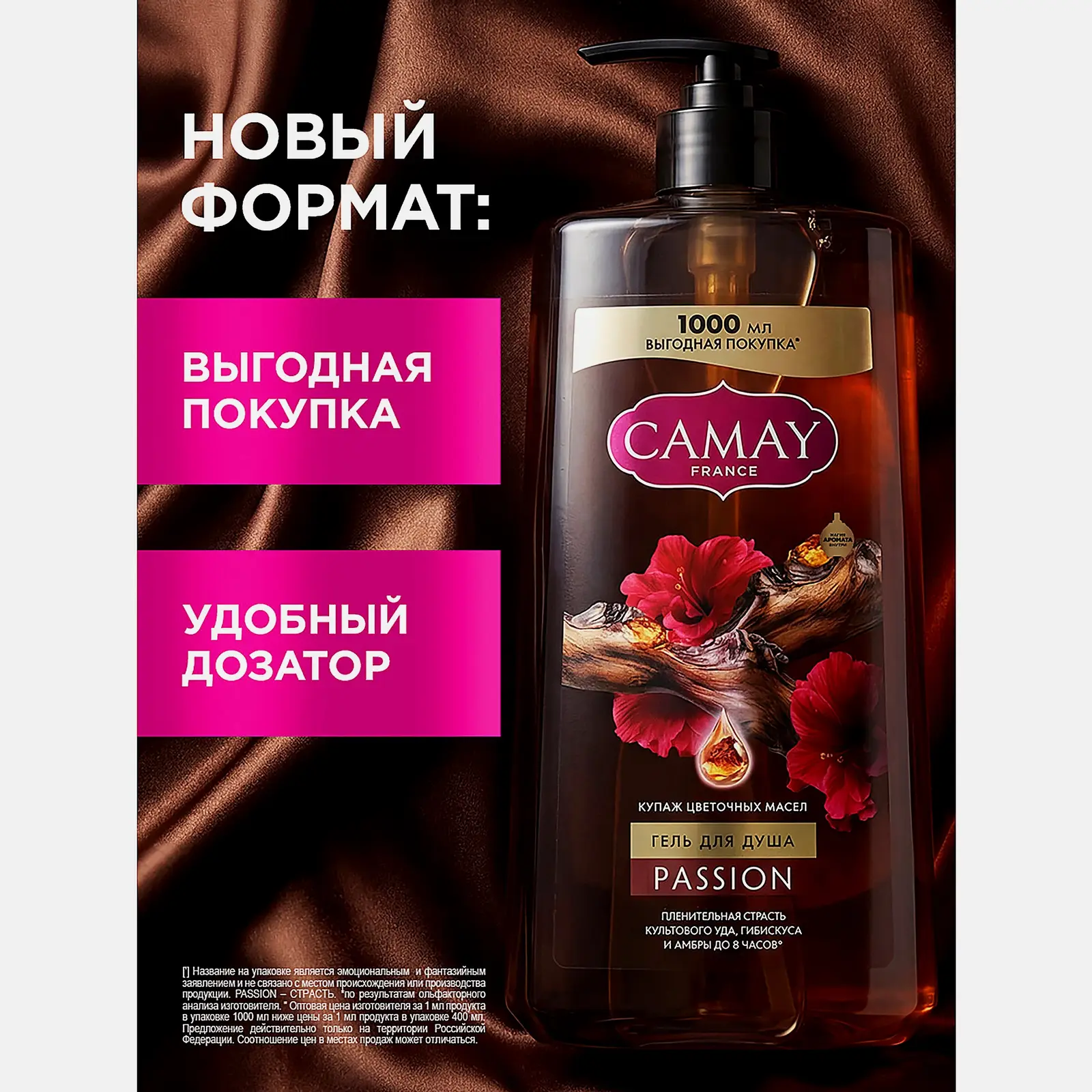 Гель для душа Пленительная страсть Passion Camay 1л - фото 2