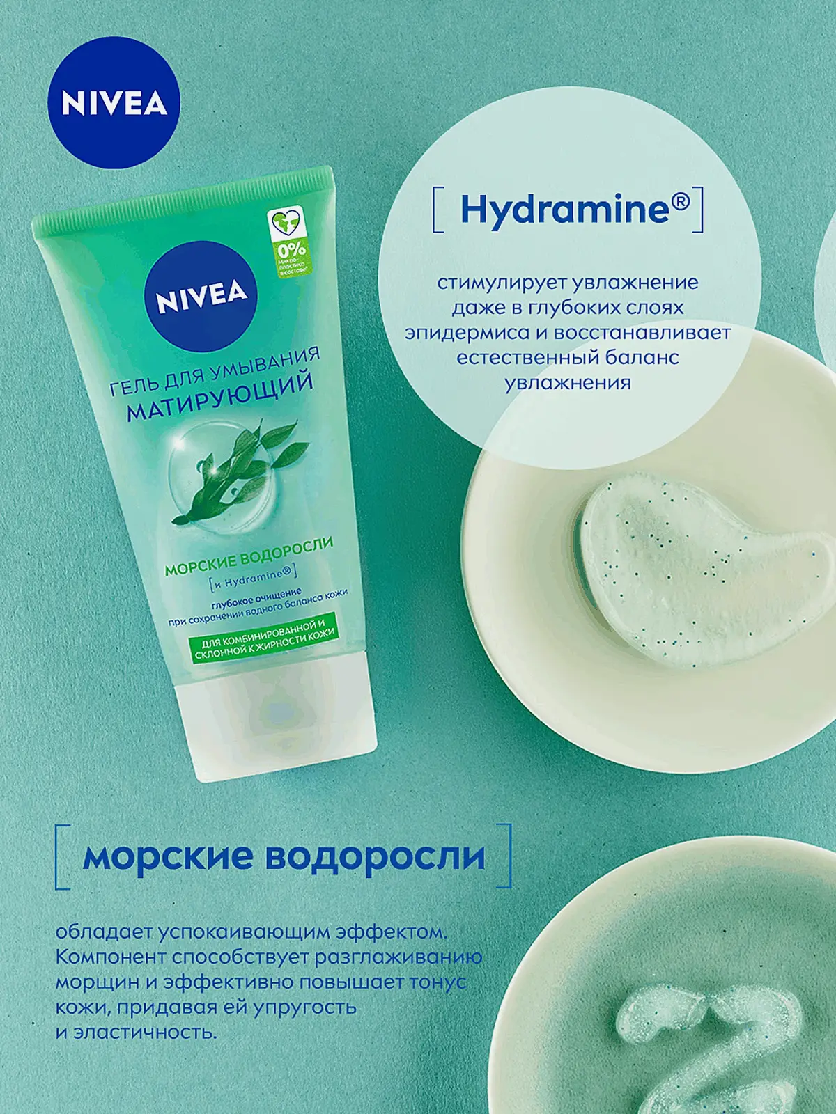 Матирующий гель для умывания NIVEA 150мл