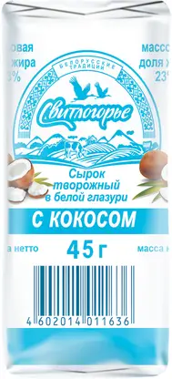 Изображение товара Сырок творожный Свитлогорье глазированный в белой глазури с кокосом 23% 45г