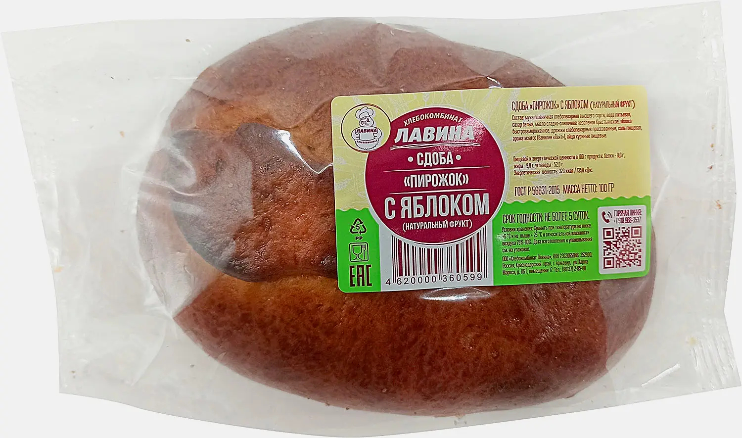 Пирожок с яблоком ХК Лавина 100г