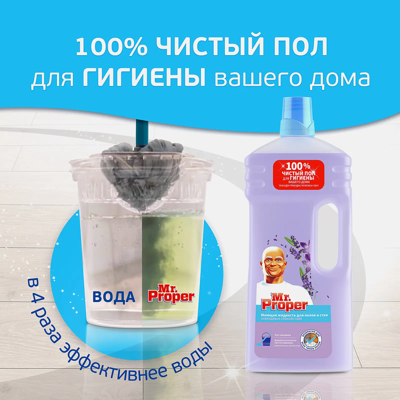 Моющая жидкость для полов и стен Mr. Proper Лавандовое спокойствие 1.5л - фото 3