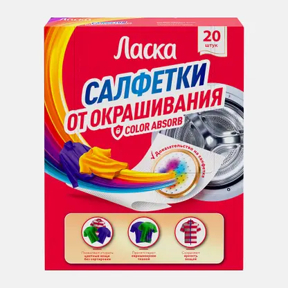 Салфетки-блокатор окрашивания Ласка 20шт