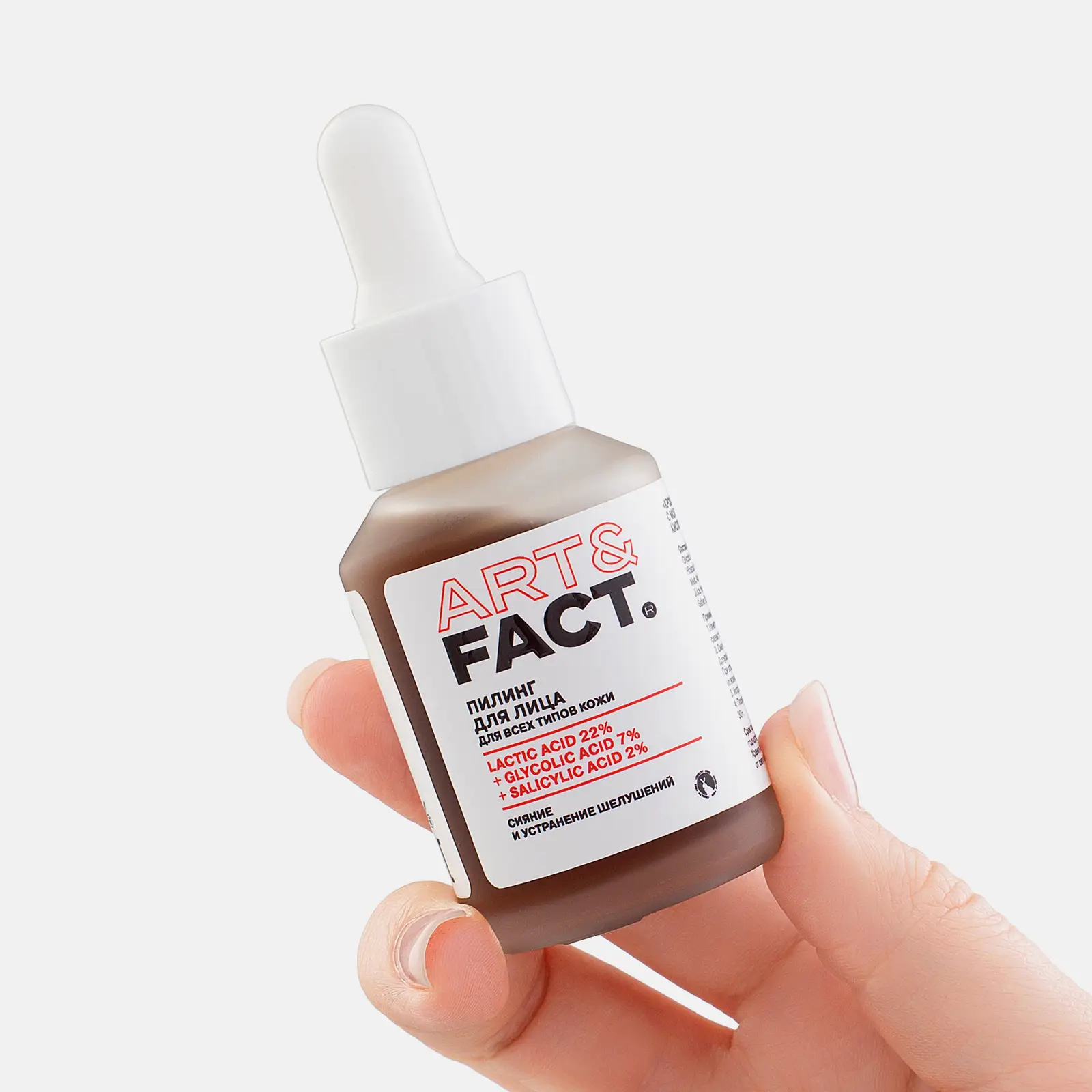 Пилинг для лица Art&Fact Кровавый с молочной кислотой 22% 33мл