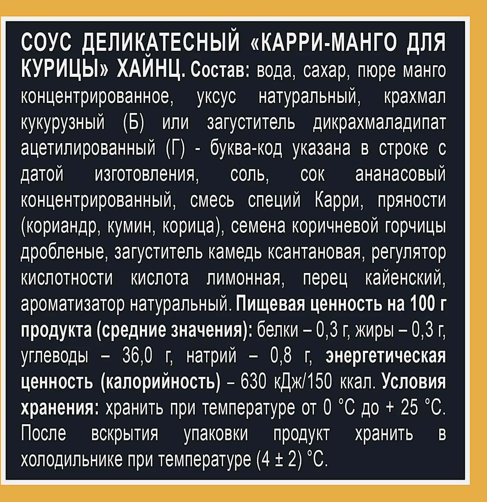 Соус Heinz Карри-Манго для курицы 200г - фото 3 Соус Heinz Карри-Манго для курицы 200г - фото 3