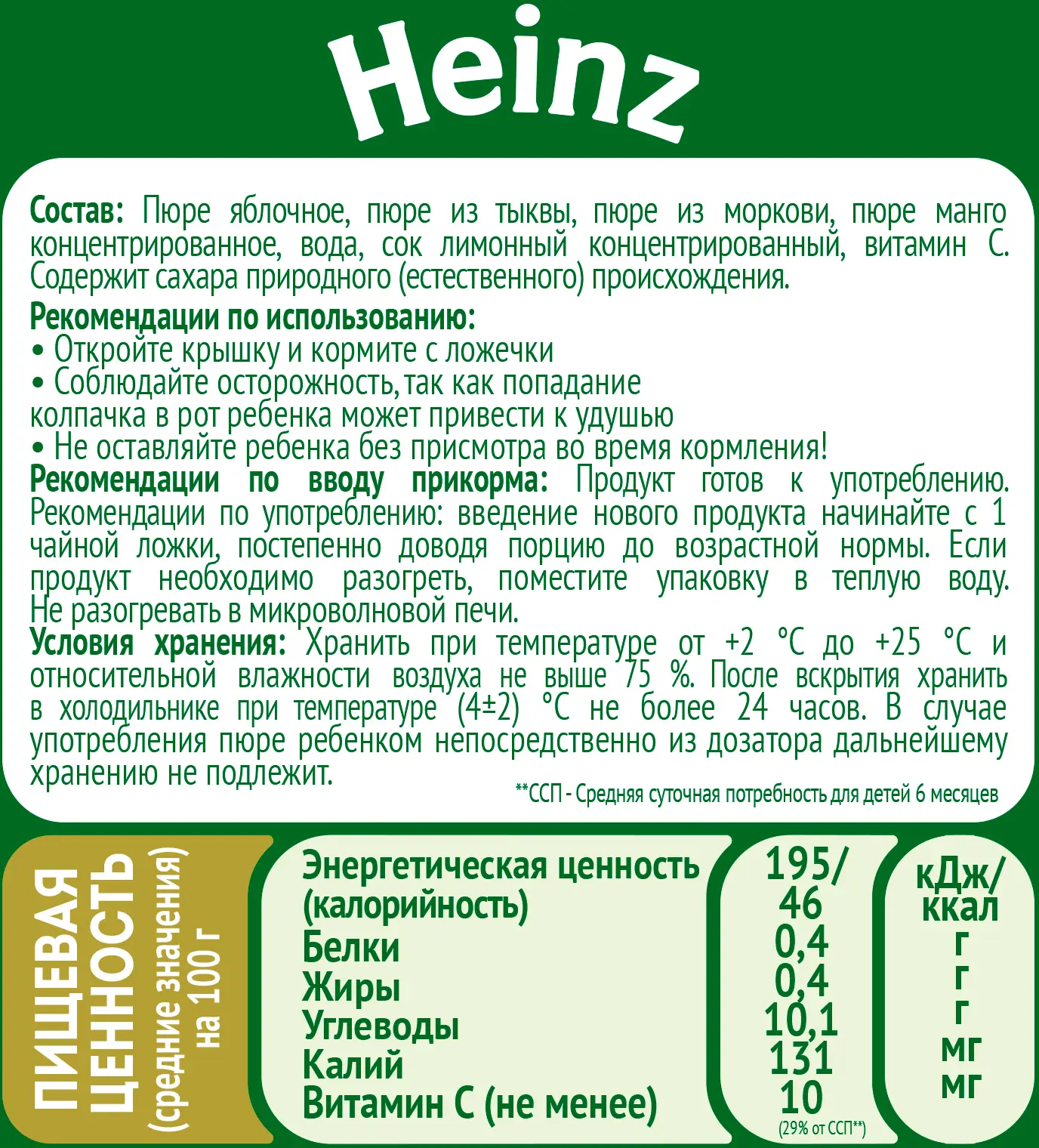 Пюре Heinz Яблоко тыква морковь манго 90г — в каталоге на сайте сети Магнит  | Краснодар