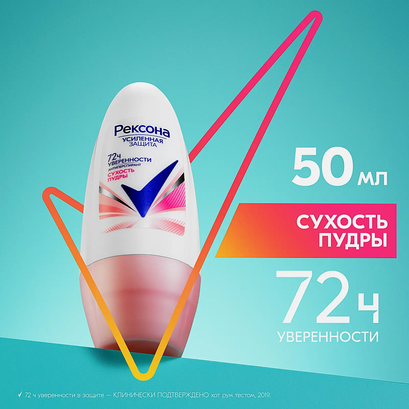 Антиперспирант Рексона Сухость пудры шариковый 50мл