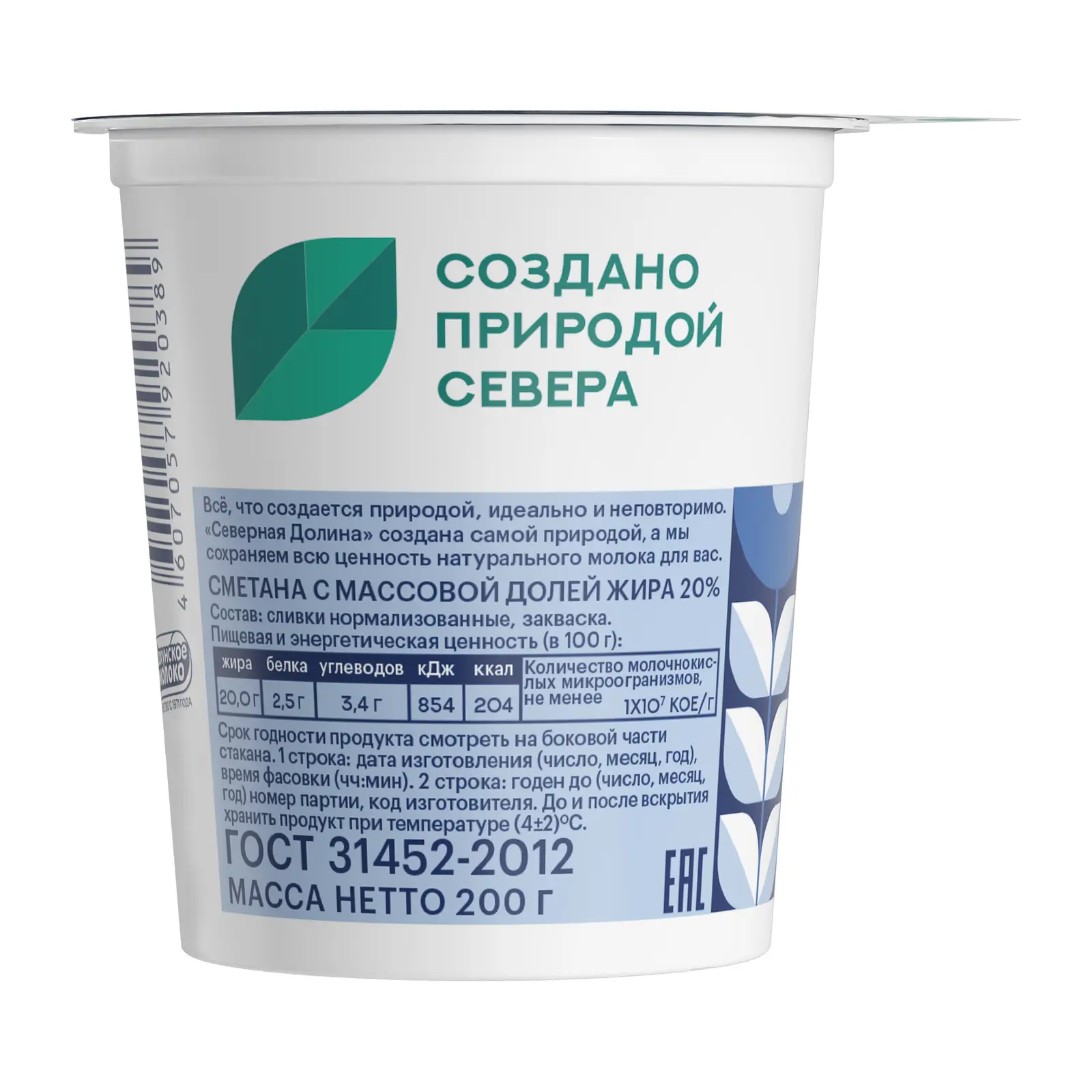 Сметана Северная Долина 20% 200г