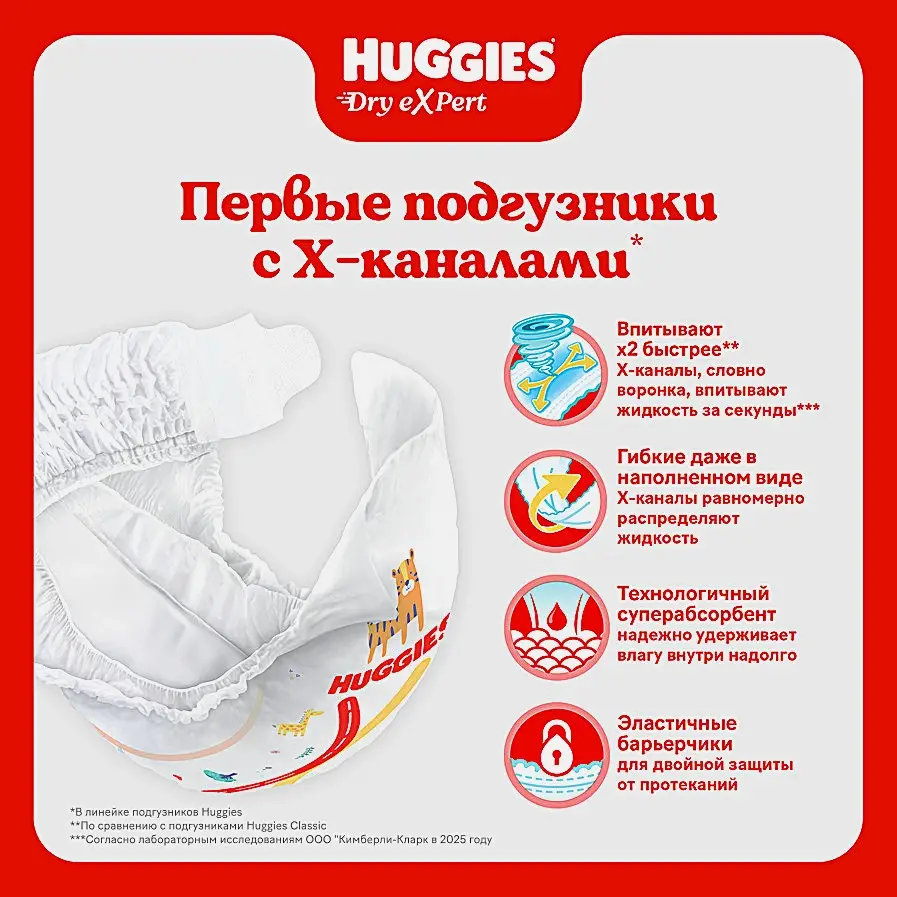 Подгузники р.5 Huggies Dry Expert 42шт - фото 3 Подгузники р.5 Huggies Dry Expert 42шт - фото 3