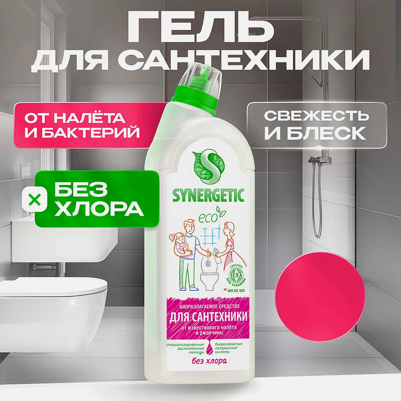 Средство для мытья сантехники Synergetic 1л