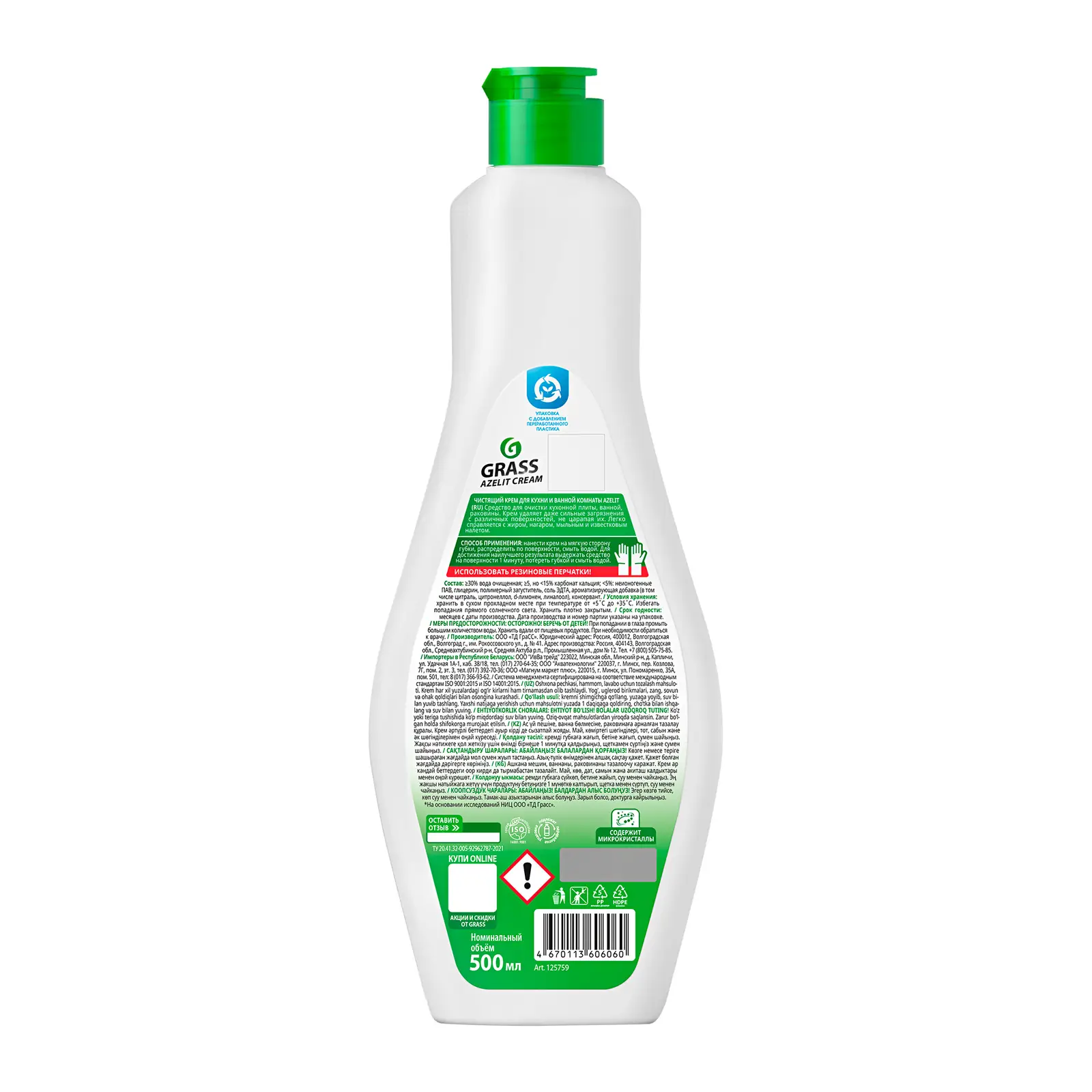 Чистящий крем Grass Azelit Cream для кухни и ванной комнаты 500мл