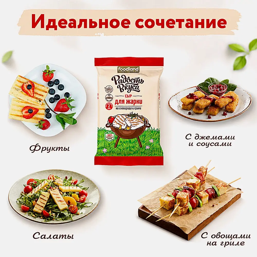 Сыр Радость Вкуса для жарки 45% 180г - фото 6
