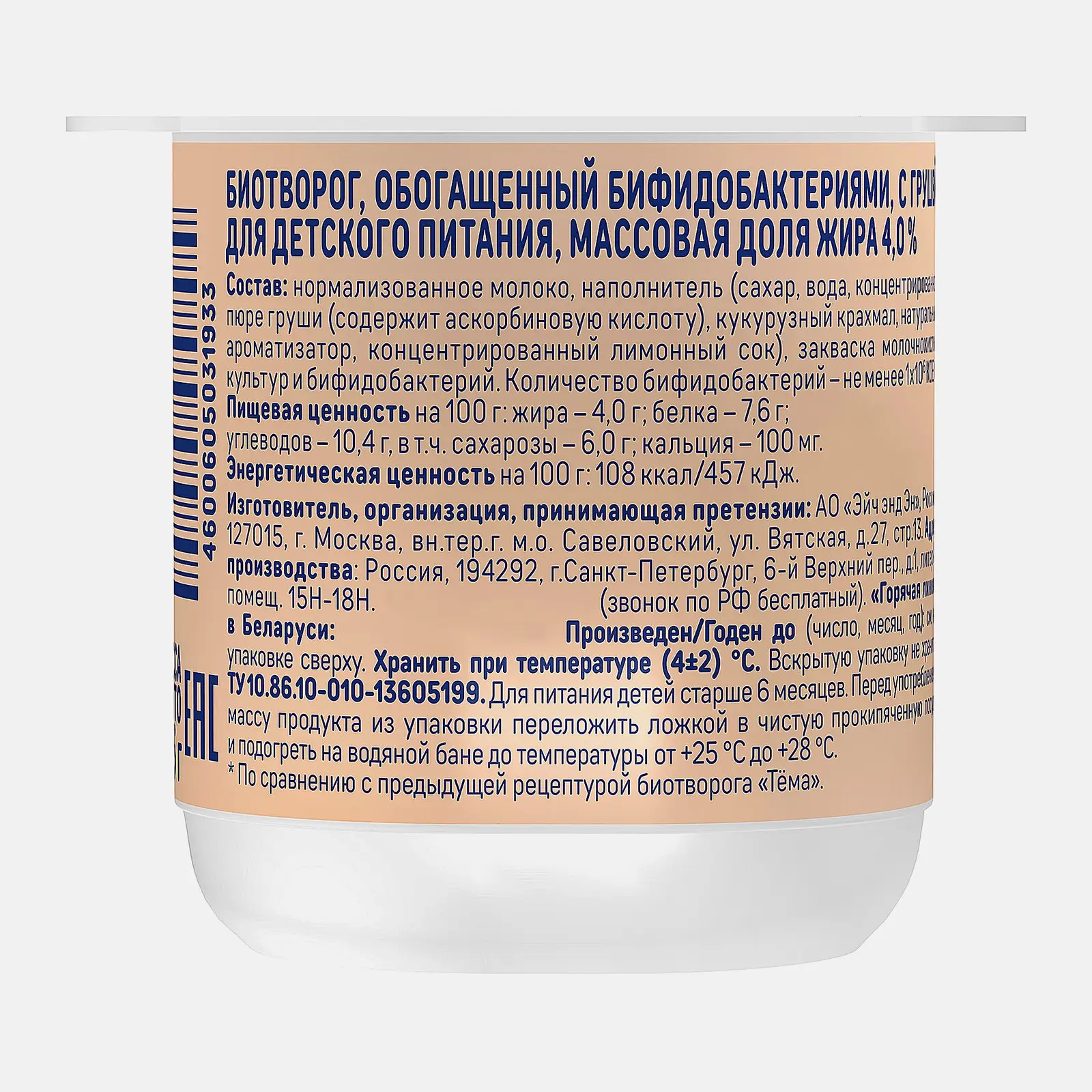 Биотворог Тема груша 4% 95г - фото 3