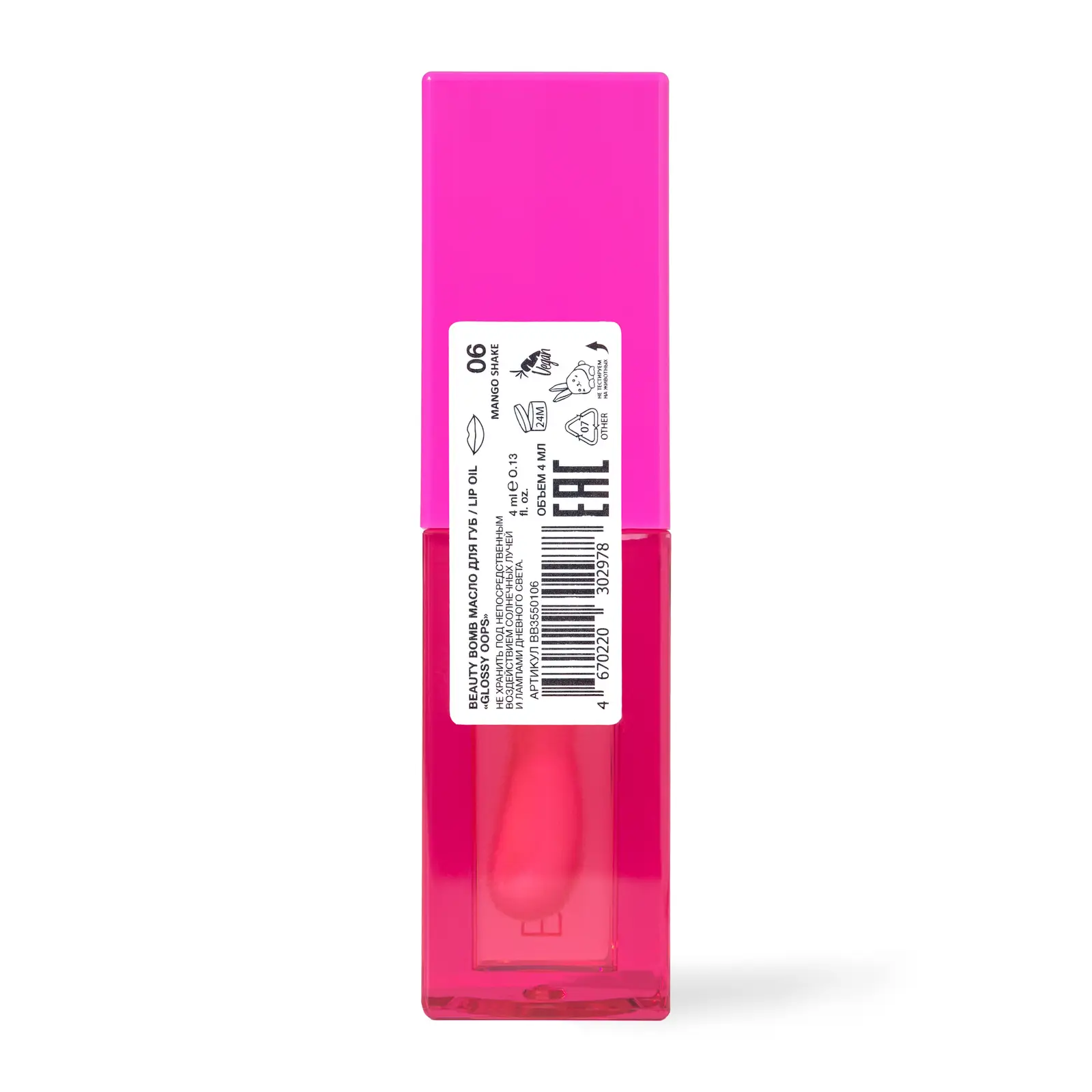 Масло для губ Beauty Bomb Glossy Oops тон 06