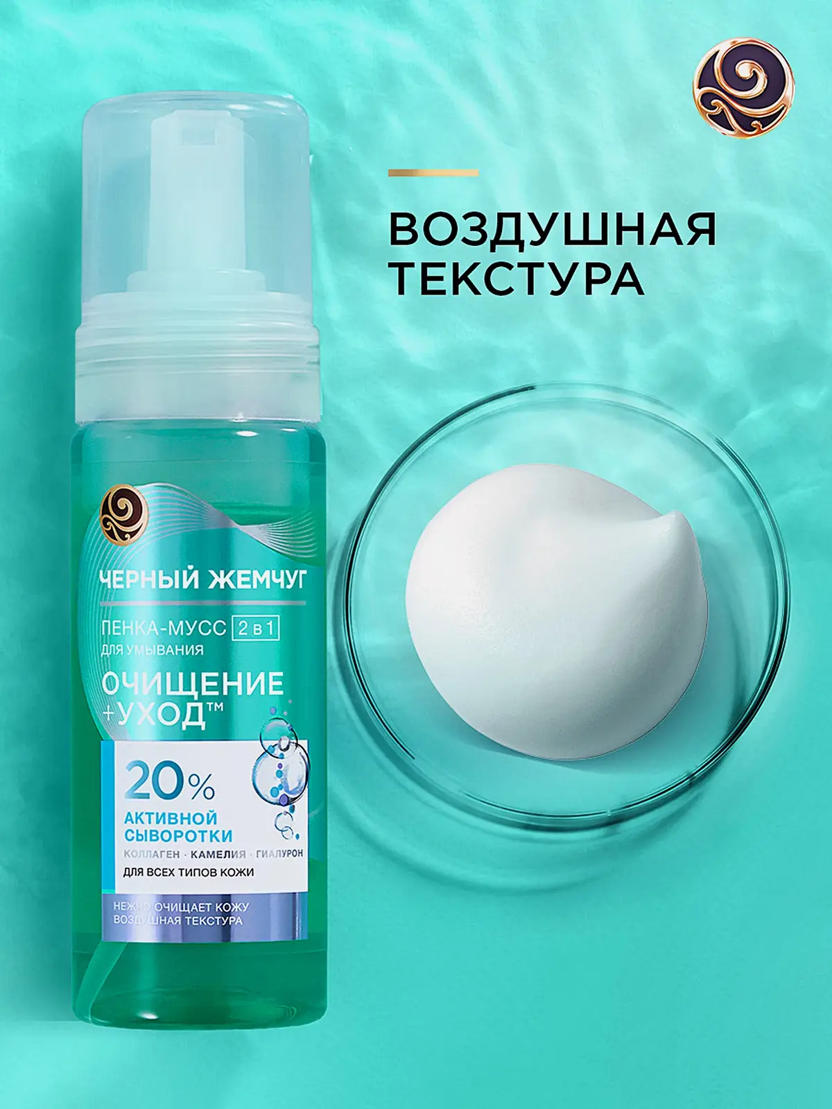 Очищающая пенка-мусс для умывания лица 2в1 Черный жемчуг 150мл