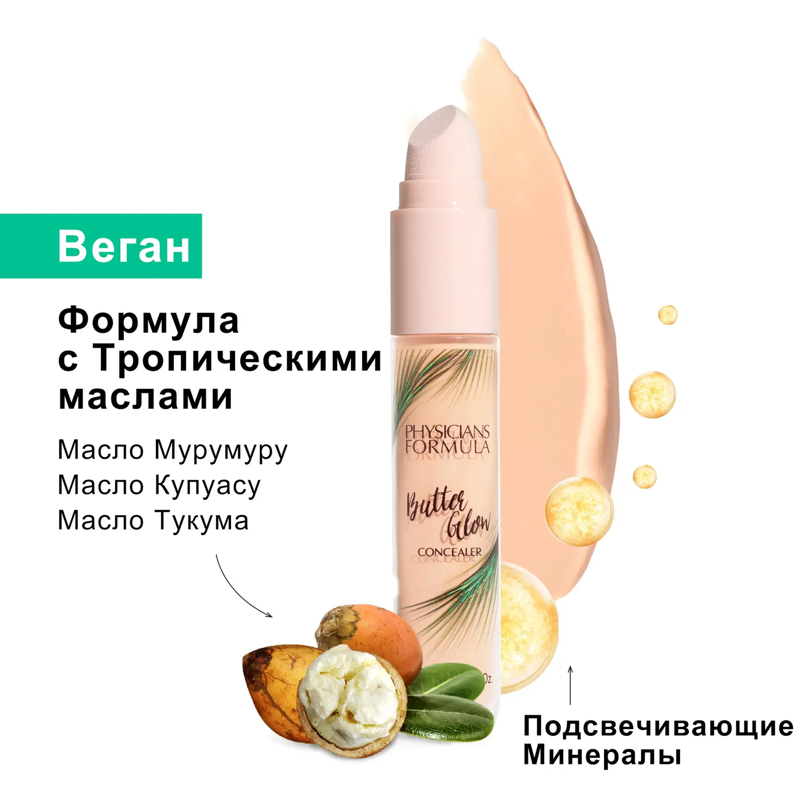 Консилер для лица Physicians Formula Murumuru Butter Glow Белоснежный/светлый