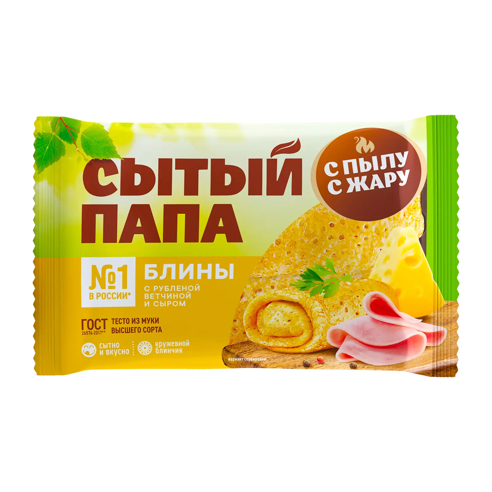 Блины С пылу с жару Сытый папа с ветчиной и сыром 280г - Магнит-Продукты