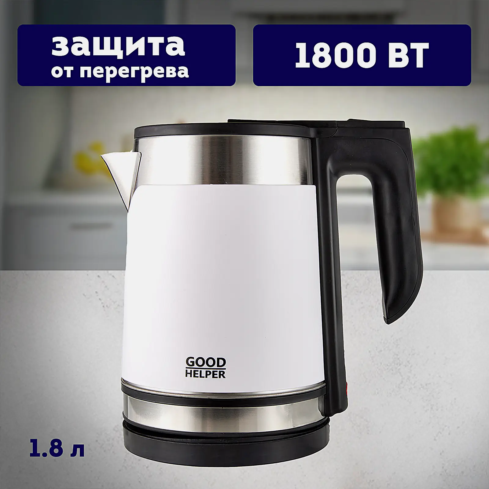 Чайник электрический Goodhelper KPS-185C белый - фото 5