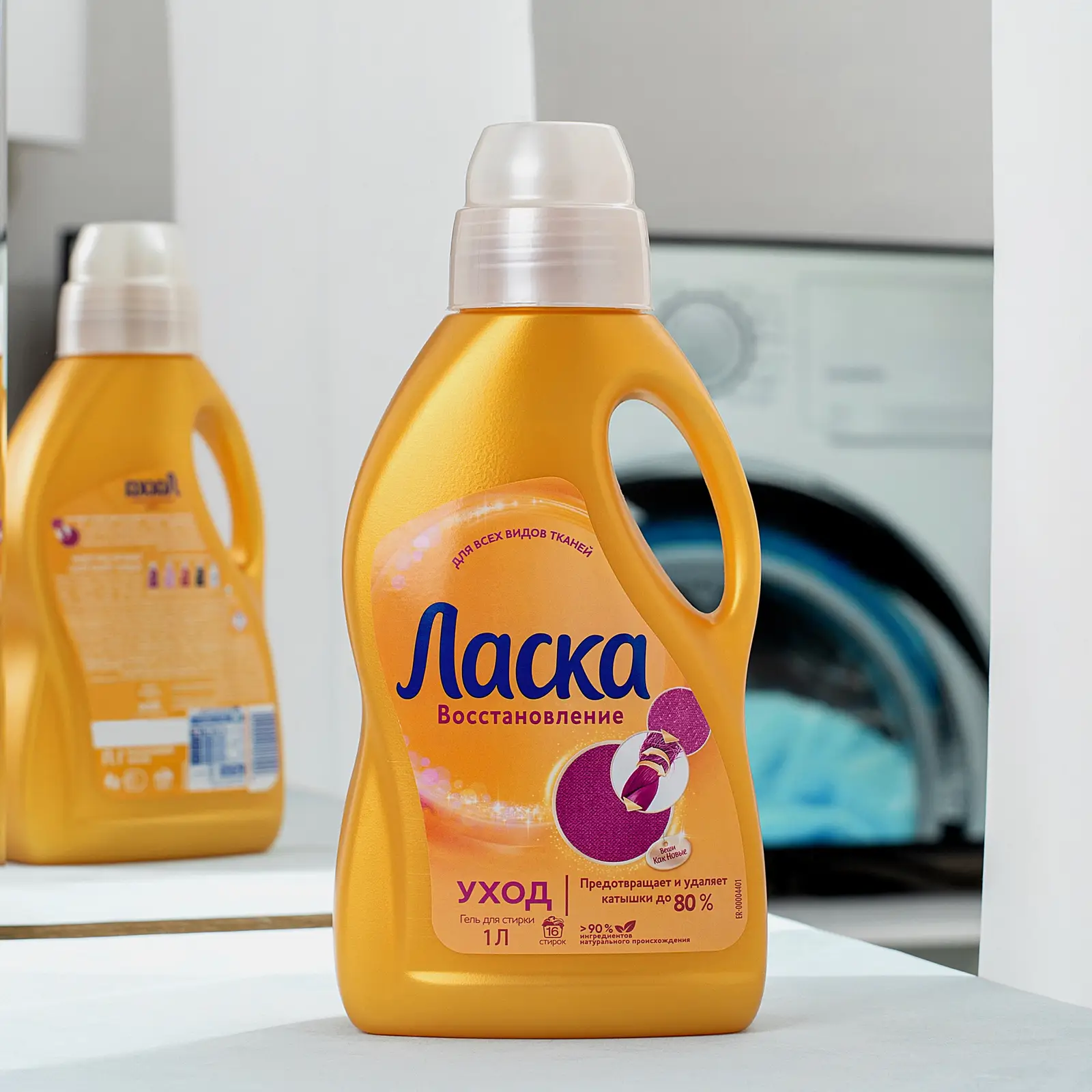 Гель для стирки Ласка Восстановление Уход для всех видов тканей жидкое средство 16 стирок 1л