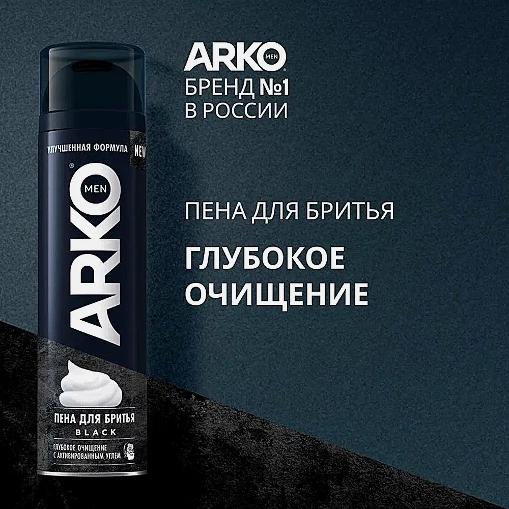 Пена для бритья Arko Men Black с активированным углем 200мл