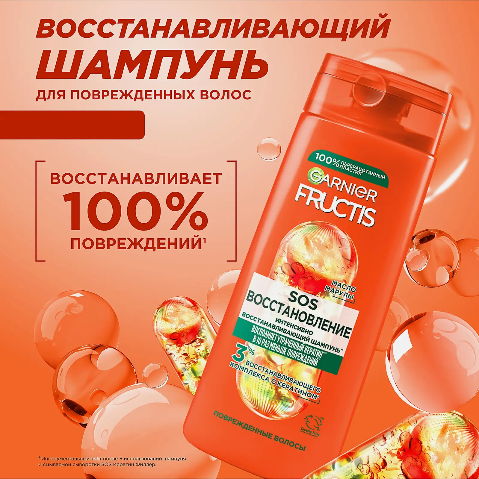 Шампунь для волос Garnier Fructis Укрепляющий SOS Восстановление для поврежденных волос 250мл - фото 2 Шампунь для волос Garnier Fructis Укрепляющий SOS Восстановление для поврежденных волос 250мл - фото 2