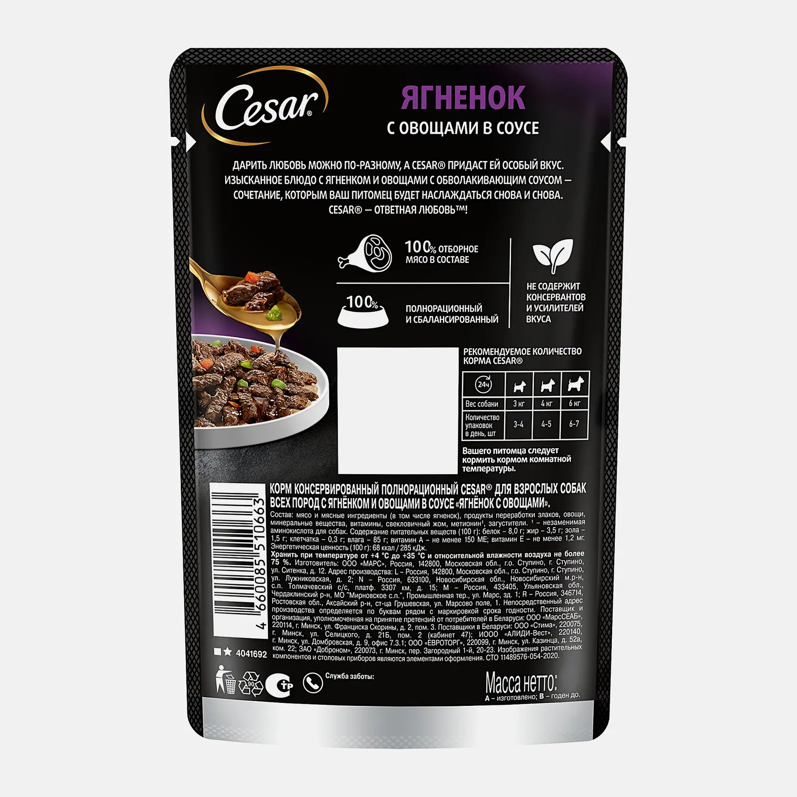 Влажный корм для собак Cesar с ягненком и овощами в соусе 85г