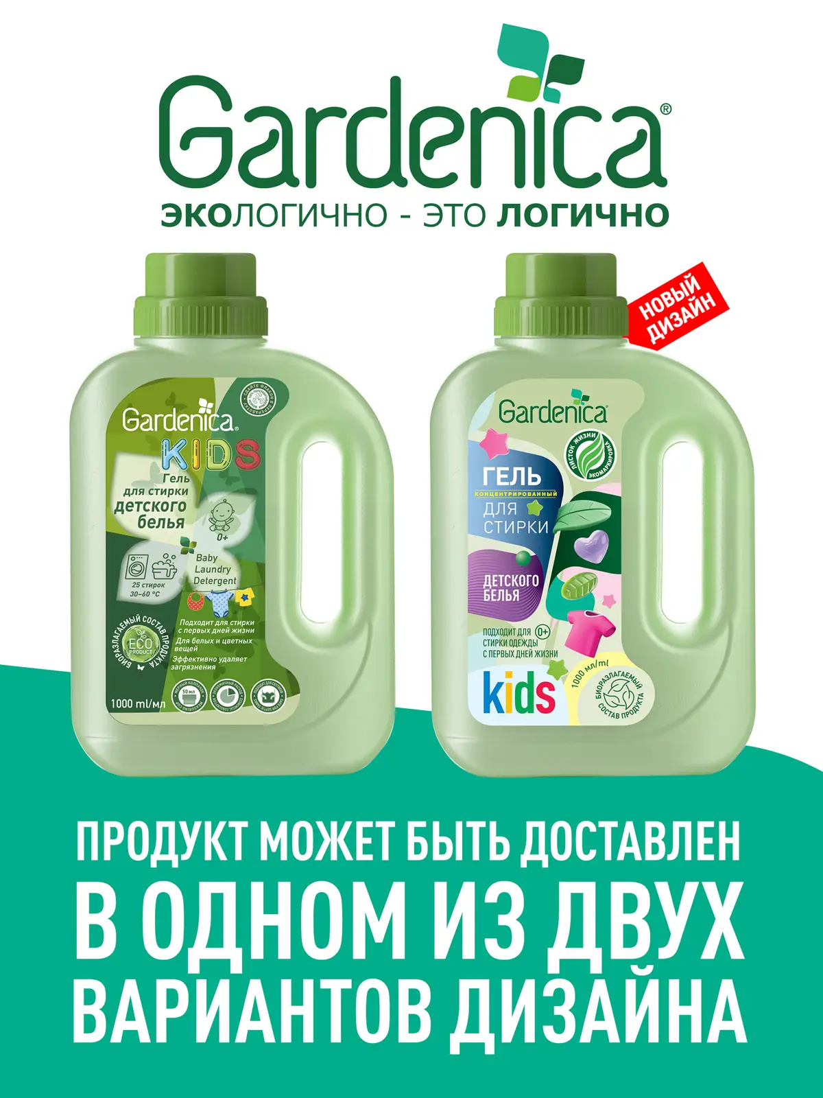 Гель для стирки Gardenica детского белья 1л