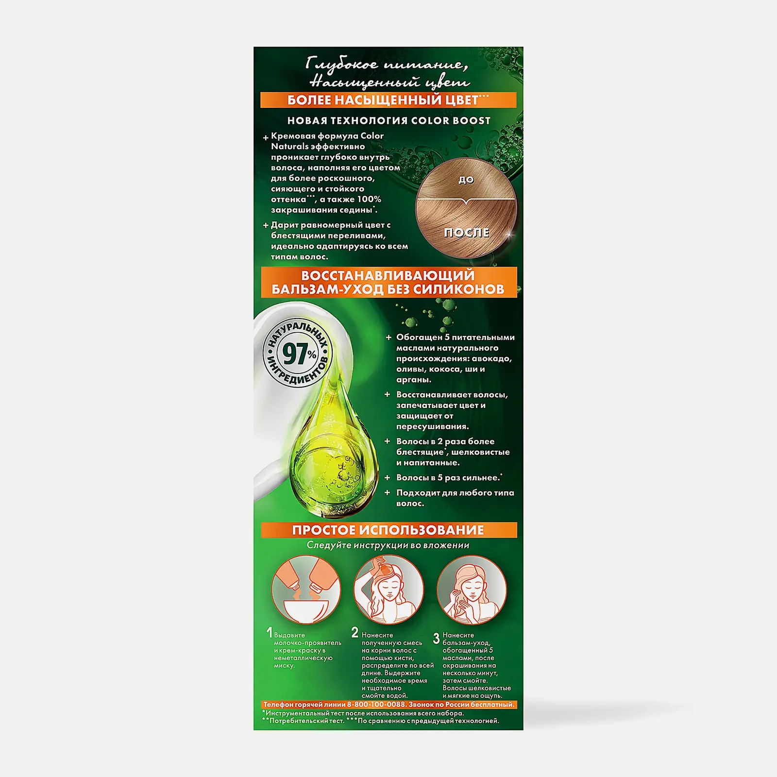 Стойкая крем-краска для волос Garnier Color Naturals Питательная оттенок 8.132 Натуральный светло-русый - фото 7