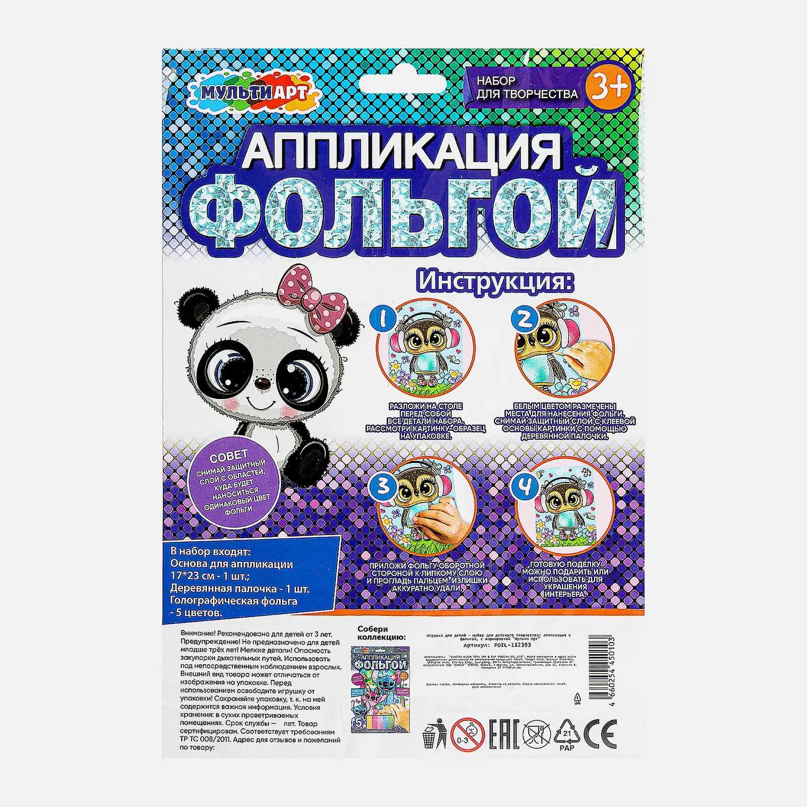 Аппликация из фольги Мульти Арт в ассортименте