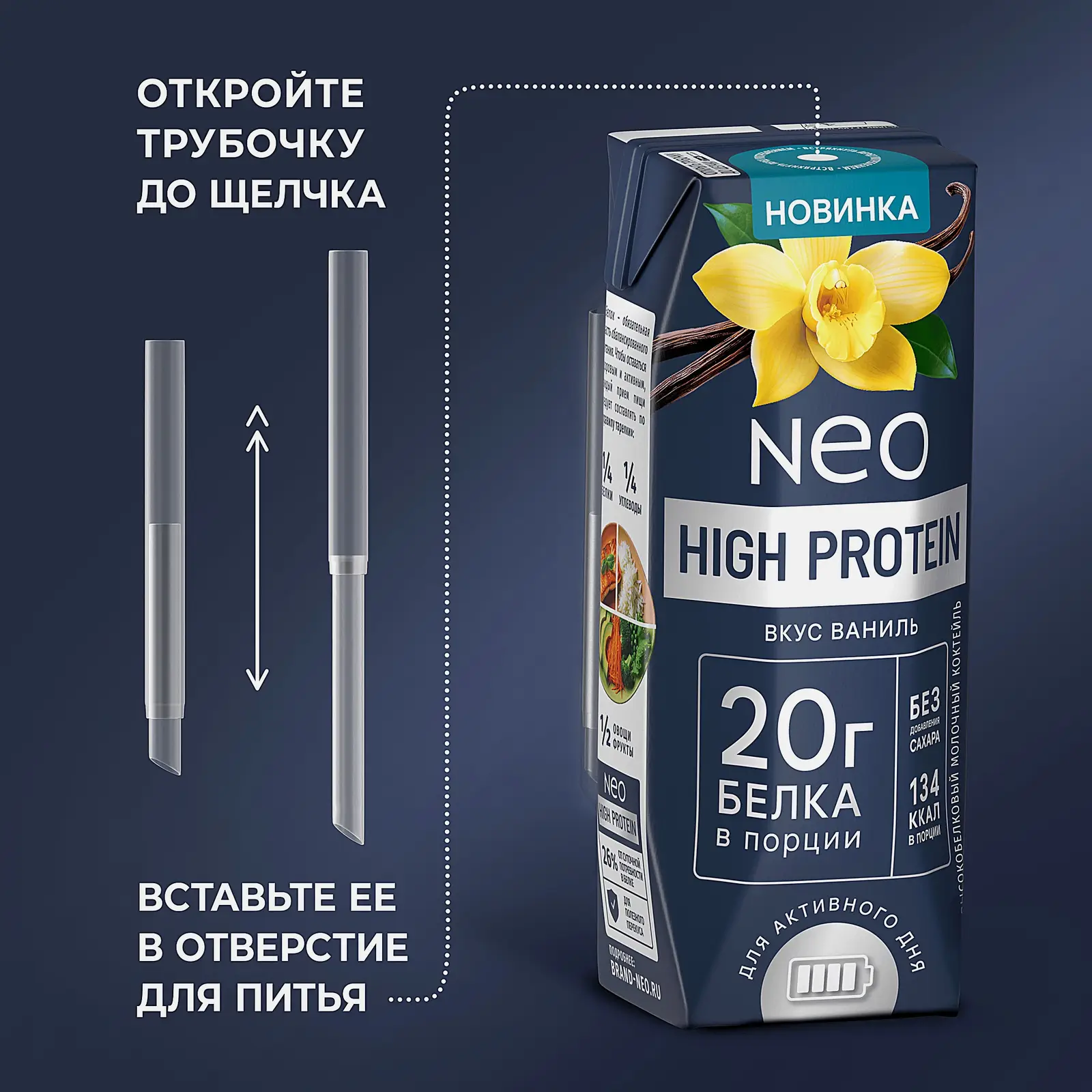 Коктейль молочный без сахара ваниль Neo High Protein 260г