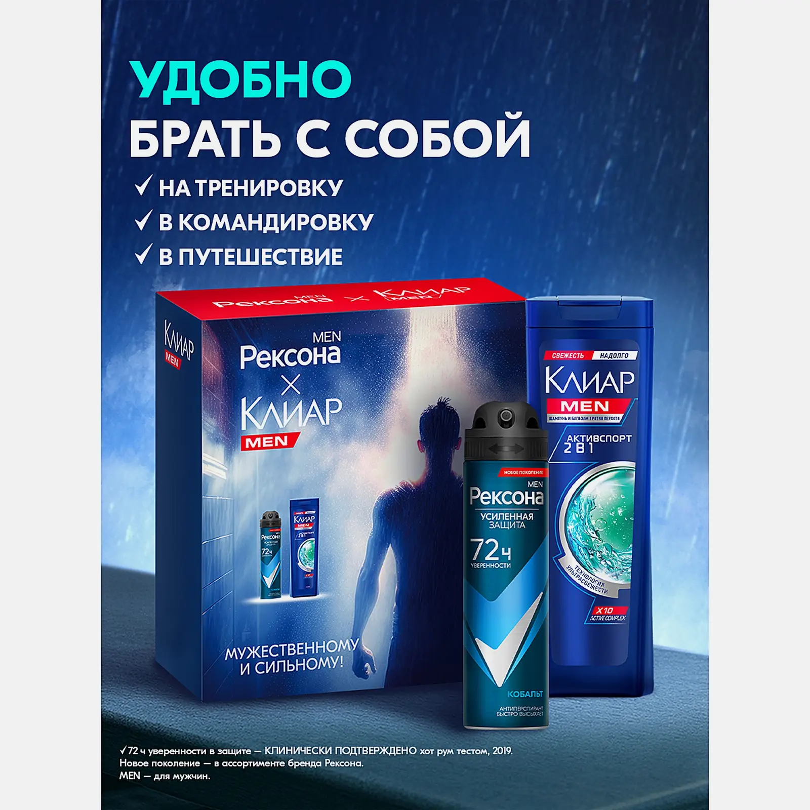 Подарочный набор Будь уверен Шампунь Клиар Men 200мл + Дезодорант Рексона Men 150мл в ассортименте