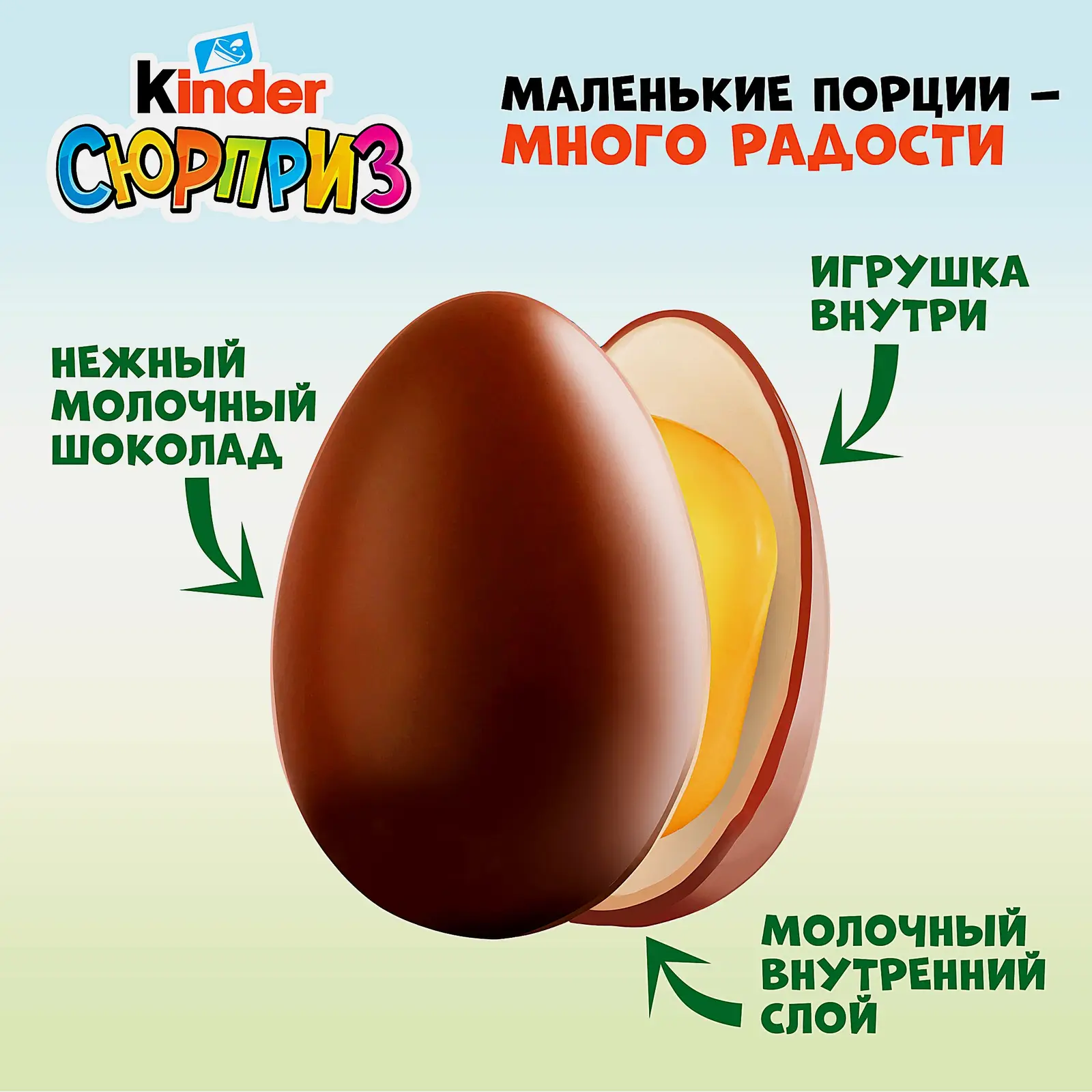 Шоколадное яйцо с игрушкой Kinder Сюрприз 20г в ассортименте - фото 4